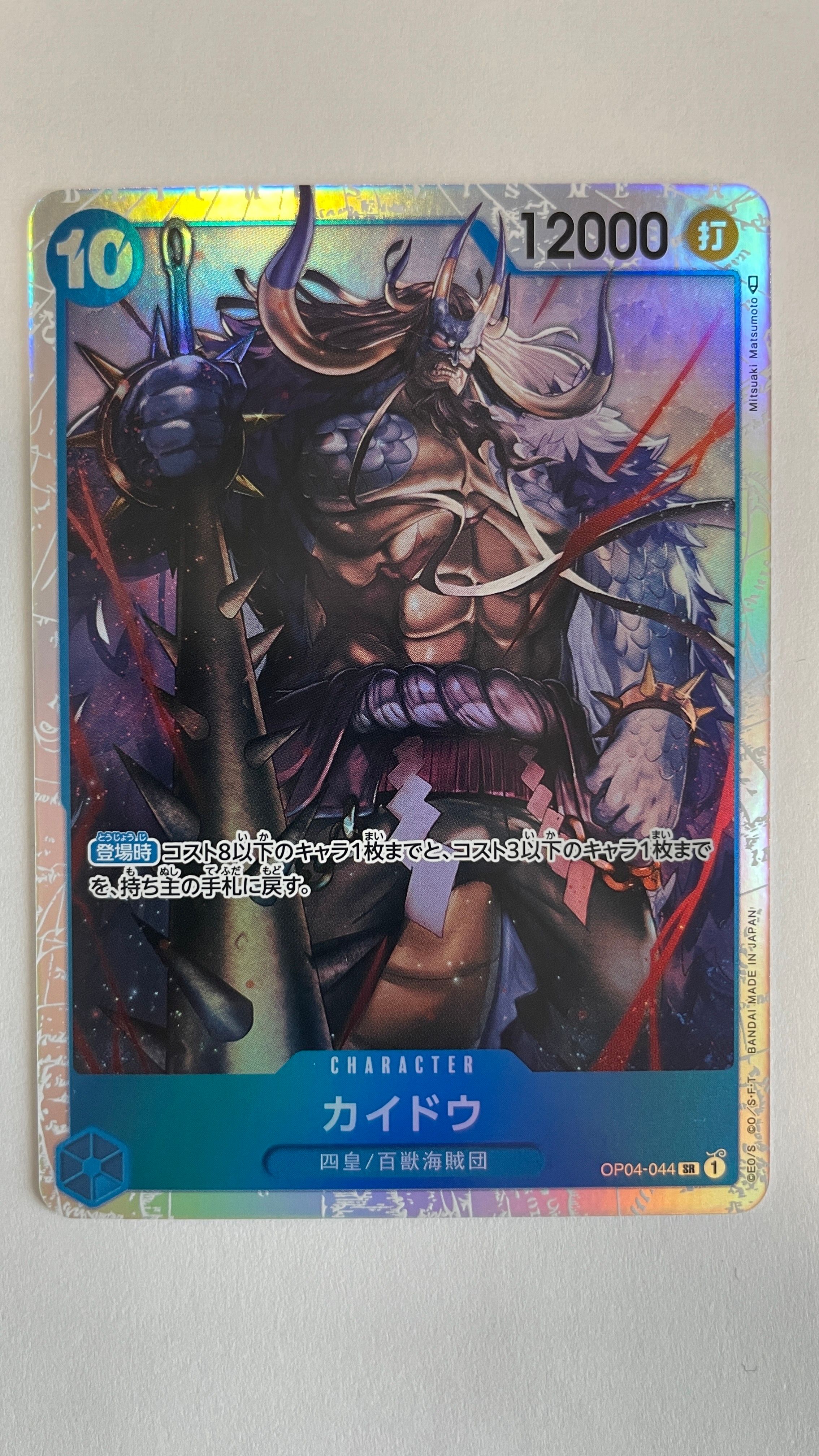 カイドウ SR [OP04-044] (ブースターパック 謀略の王国)