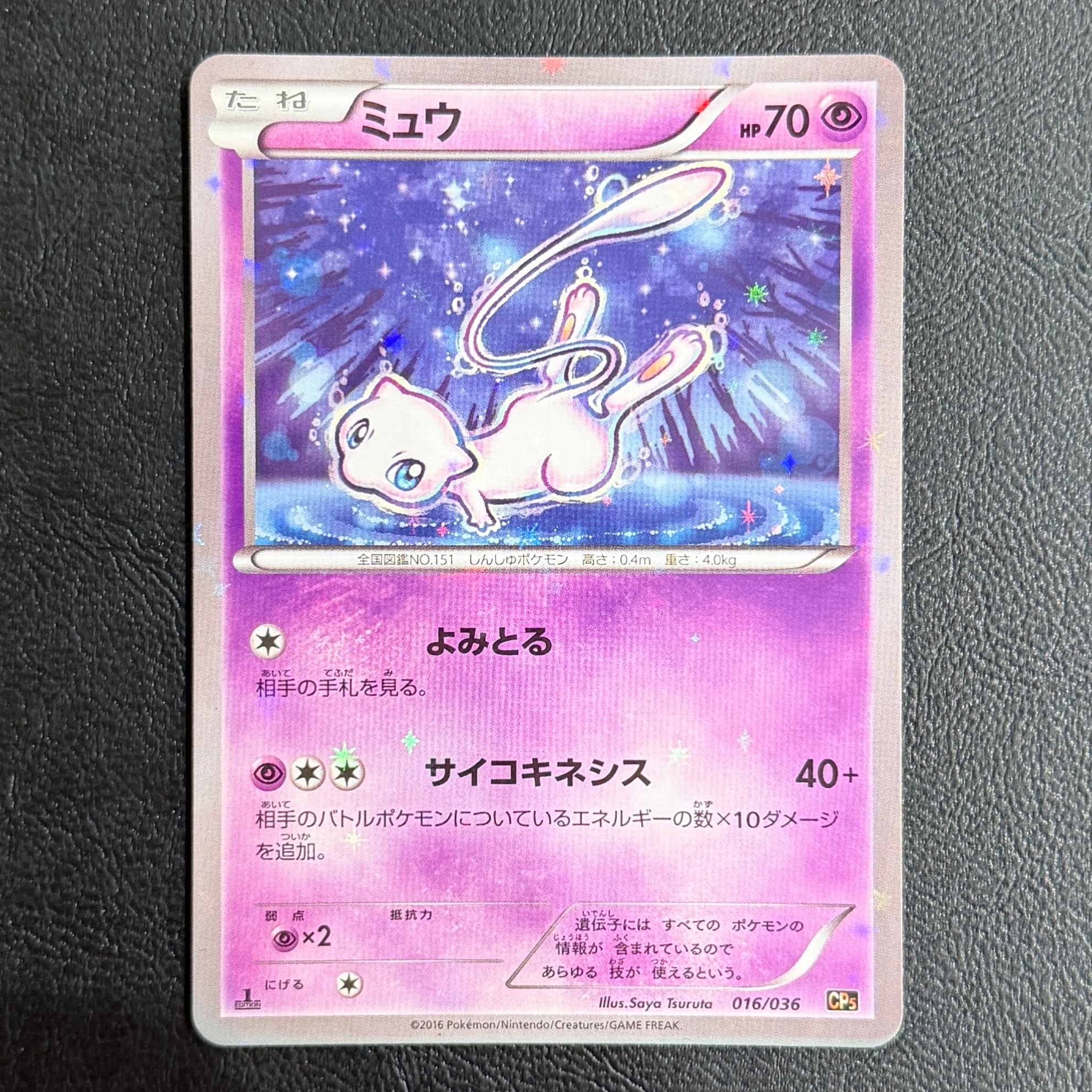 PSA10】ミュウ :1ED [CP5 016/036](コンセプトパック 「幻・伝説
