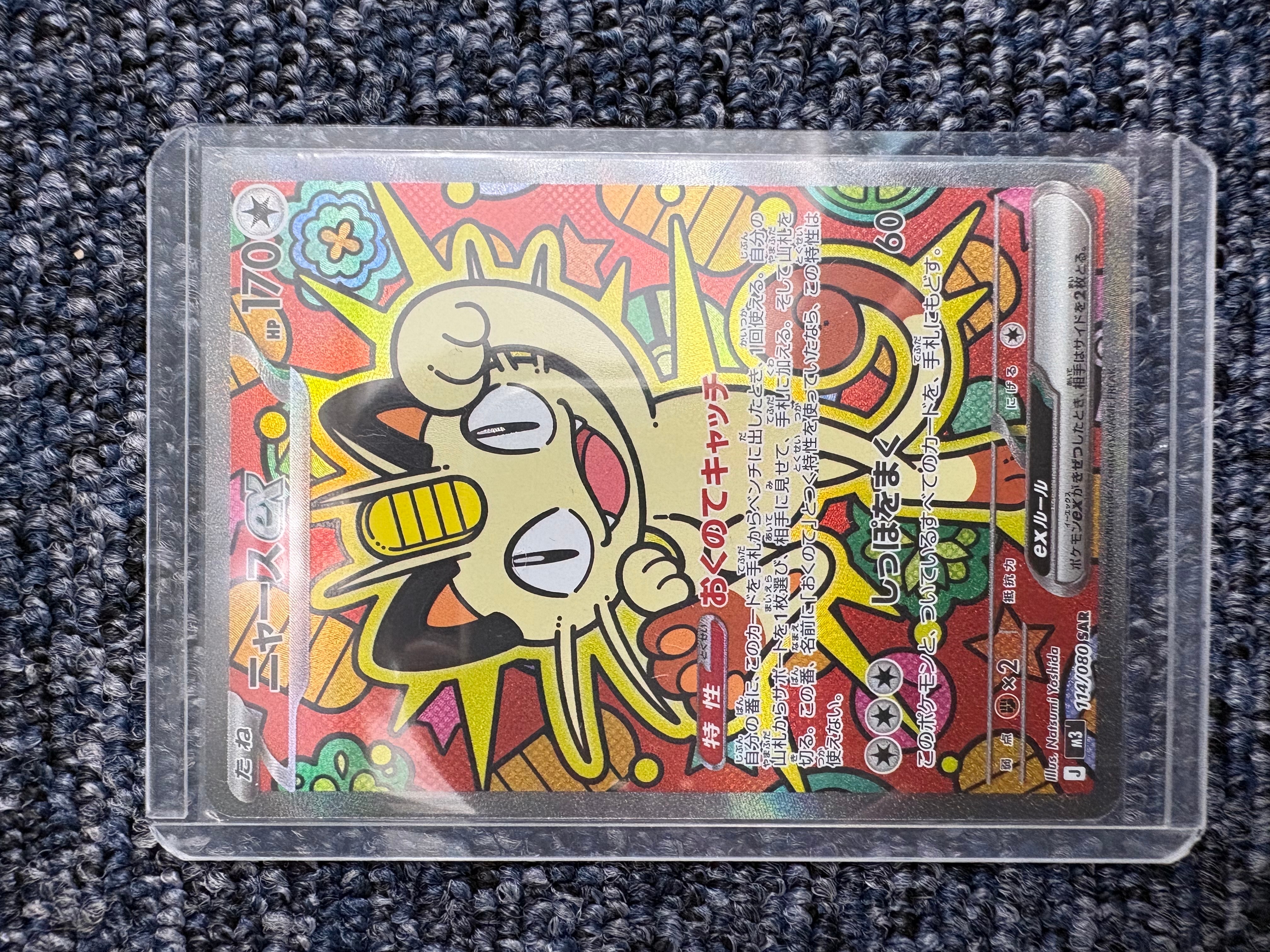 ニャースex SAR [M3 114/080](拡張パック「ムニキスゼロ」)