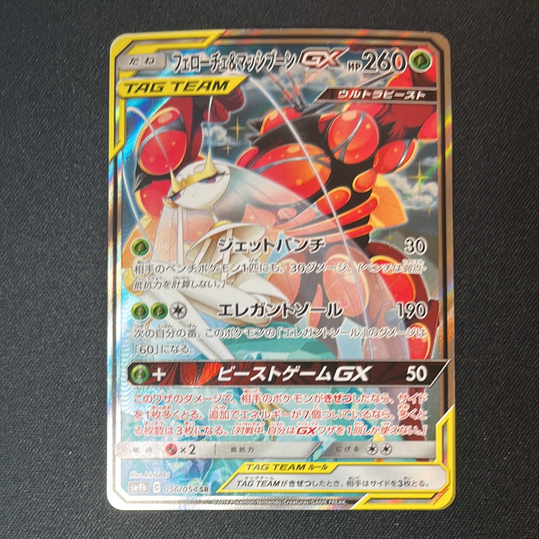 フェローチェ&マッシブーンGX SR: SA[SM9b 056/054](強化拡張パック「フルメタルウォール」)