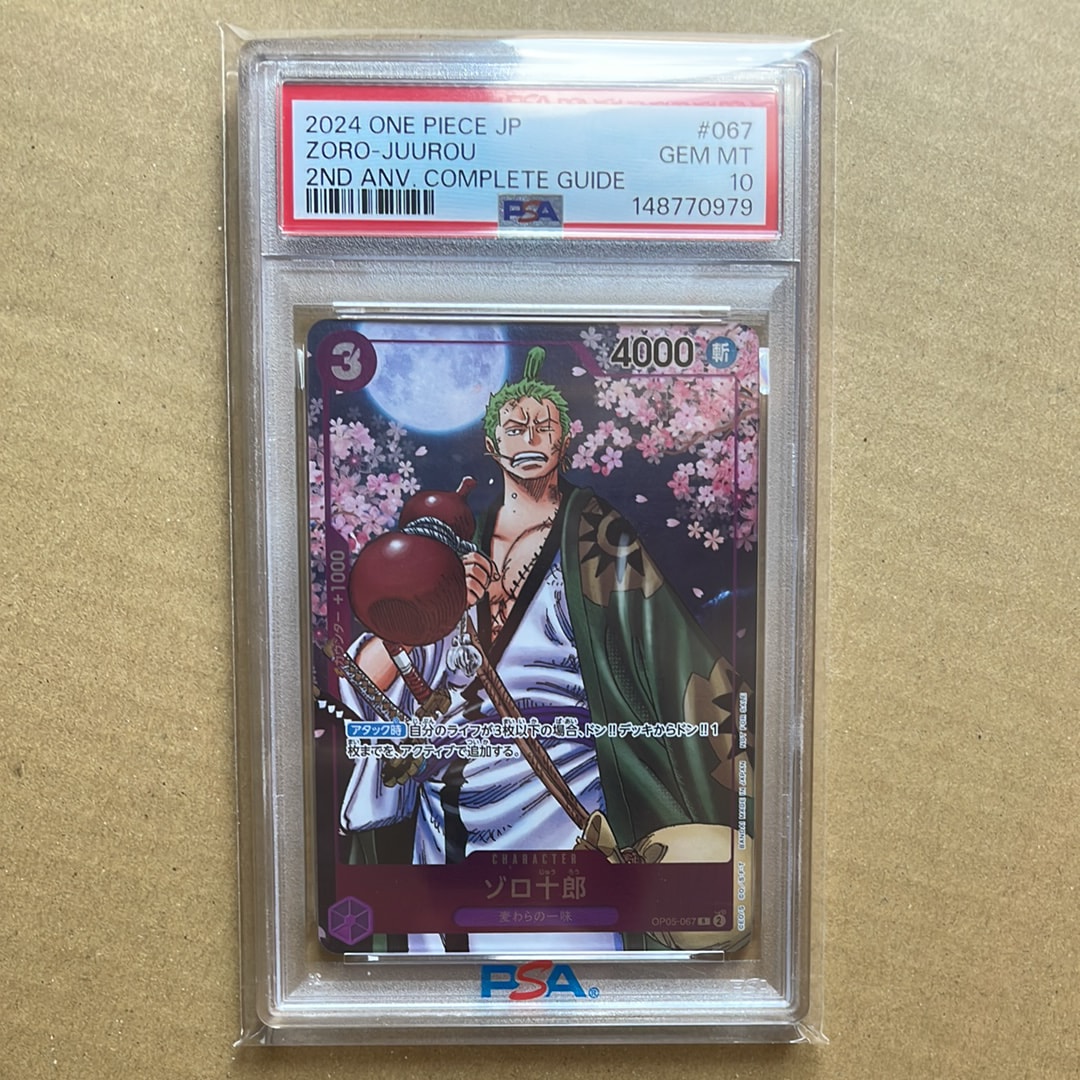 ゾロ十郎 R [OP05-067](プロモーションカード「ONE PIECE CARD GAME 2nd ANNIVERSARY COMPLETE GUIDE」)