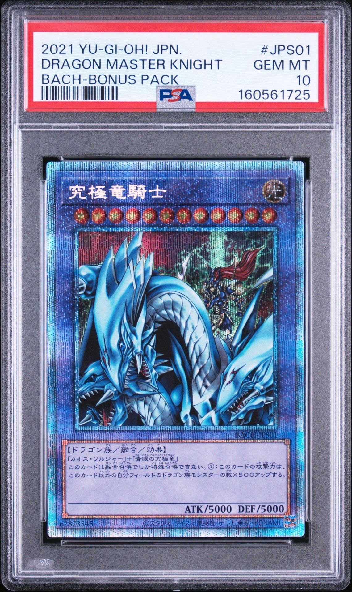 PSA10】究極竜騎士 PSE[BACH-JPS01](バトル オブ カオス) 1枚の中古