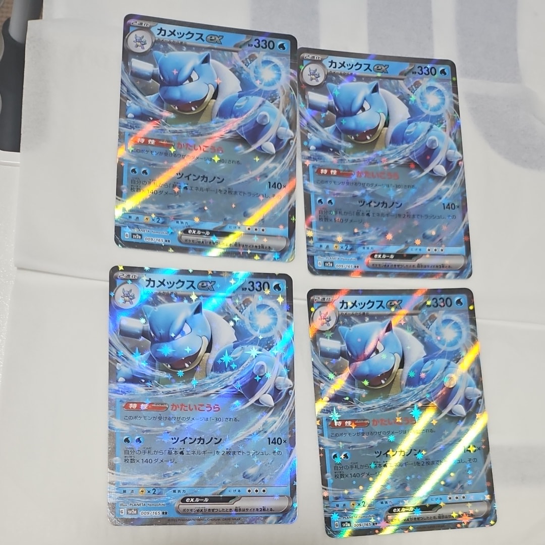 カメックスex RR[SV2a 009/165](強化拡張パック「ポケモンカード151」)