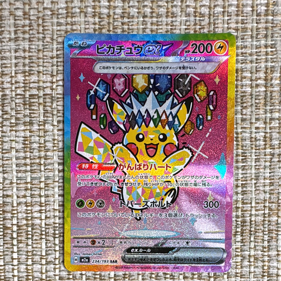 ピカチュウex SAR [M2a 234/193](ハイクラスパック「MEGAドリームex」)