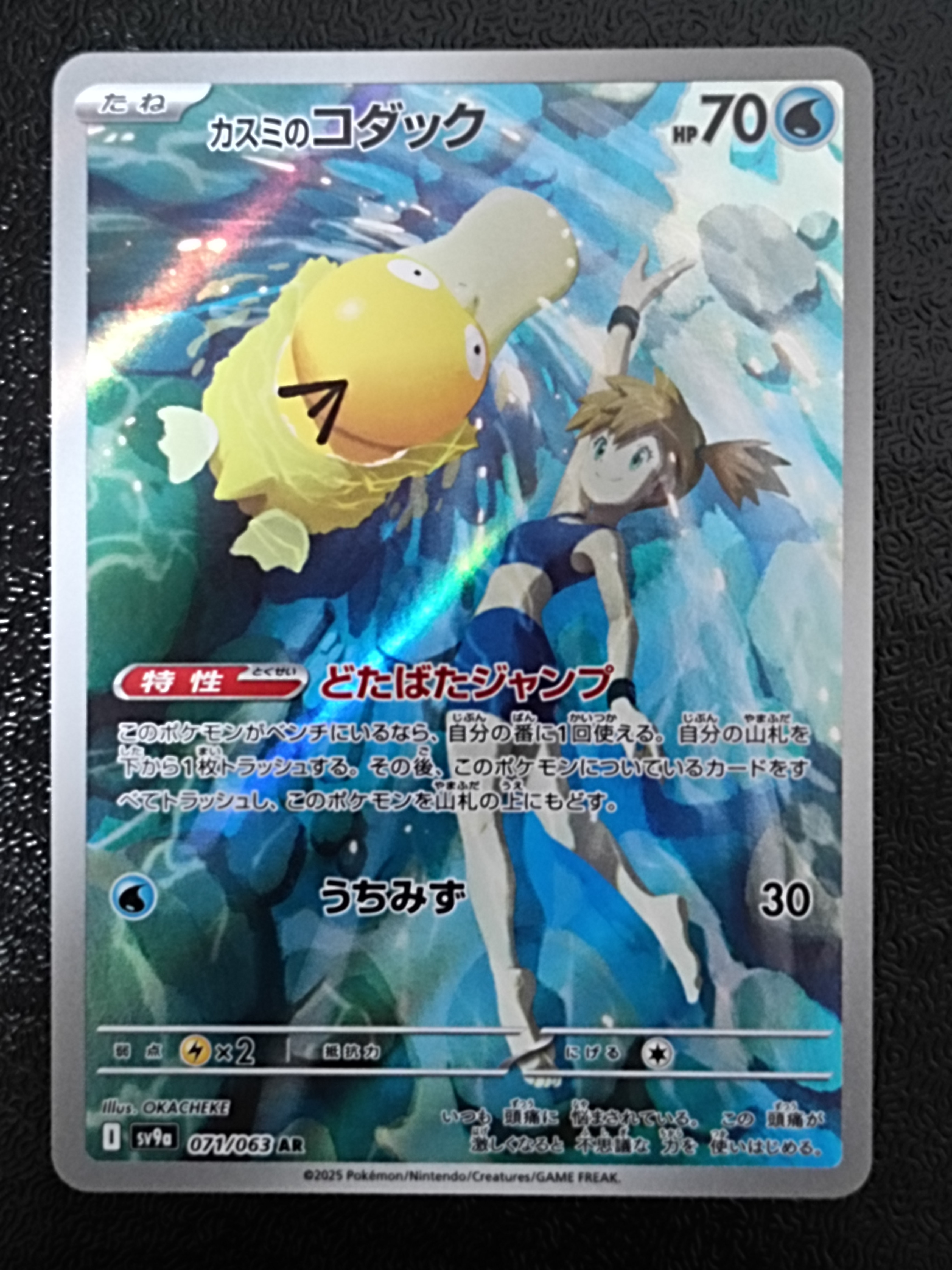 PSA10】カスミのコダック AR [SV9a 071/063](強化拡張パック「熱風の