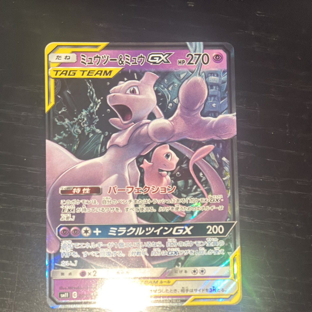 ミュウツー&ミュウGX RR [SM11 029/094](拡張パック「ミラクルツイン」)