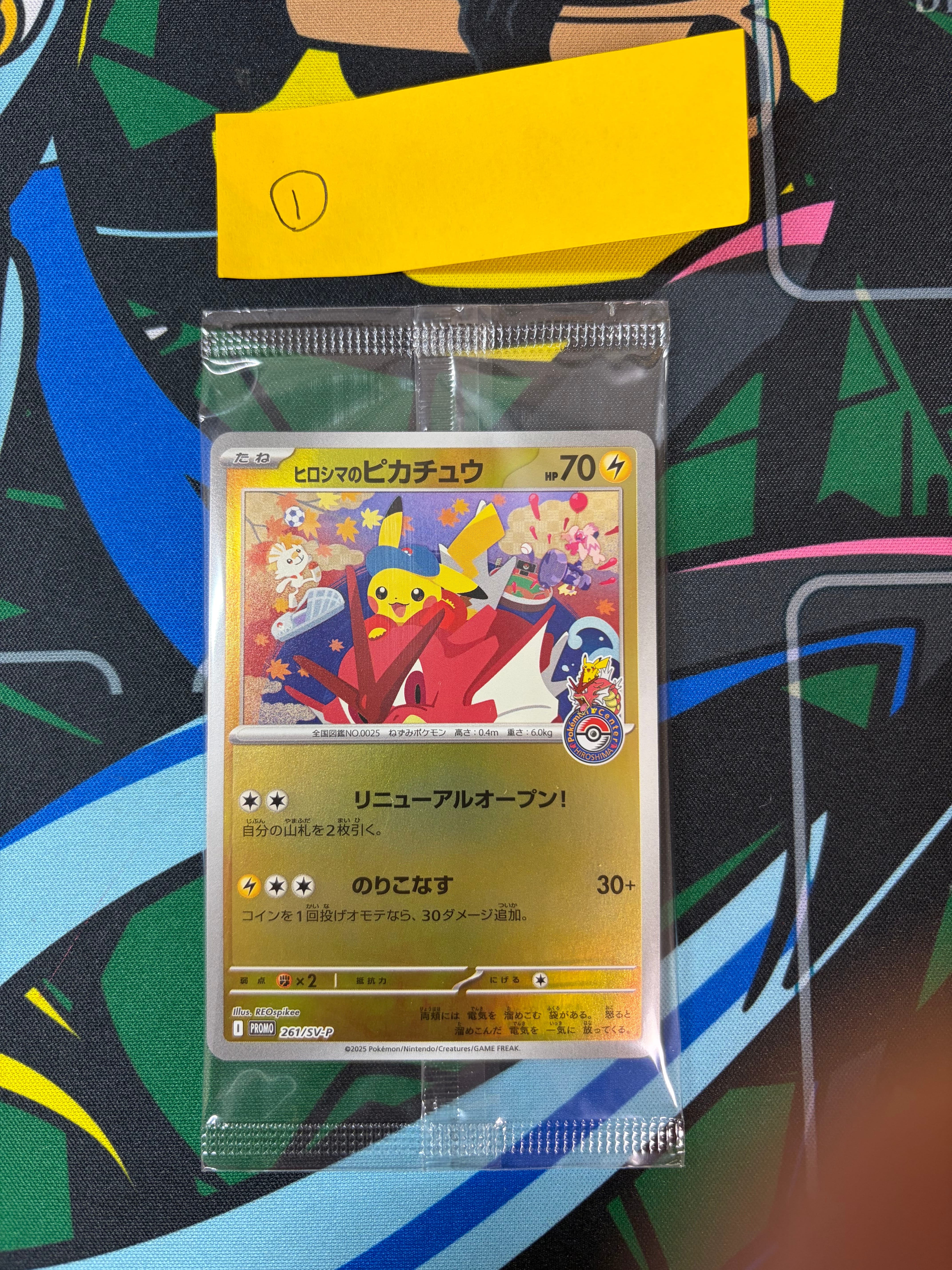 ヒロシマのピカチュウ P [SV-P 261](スペシャルBOX「ポケモンセンターヒロシマ」)