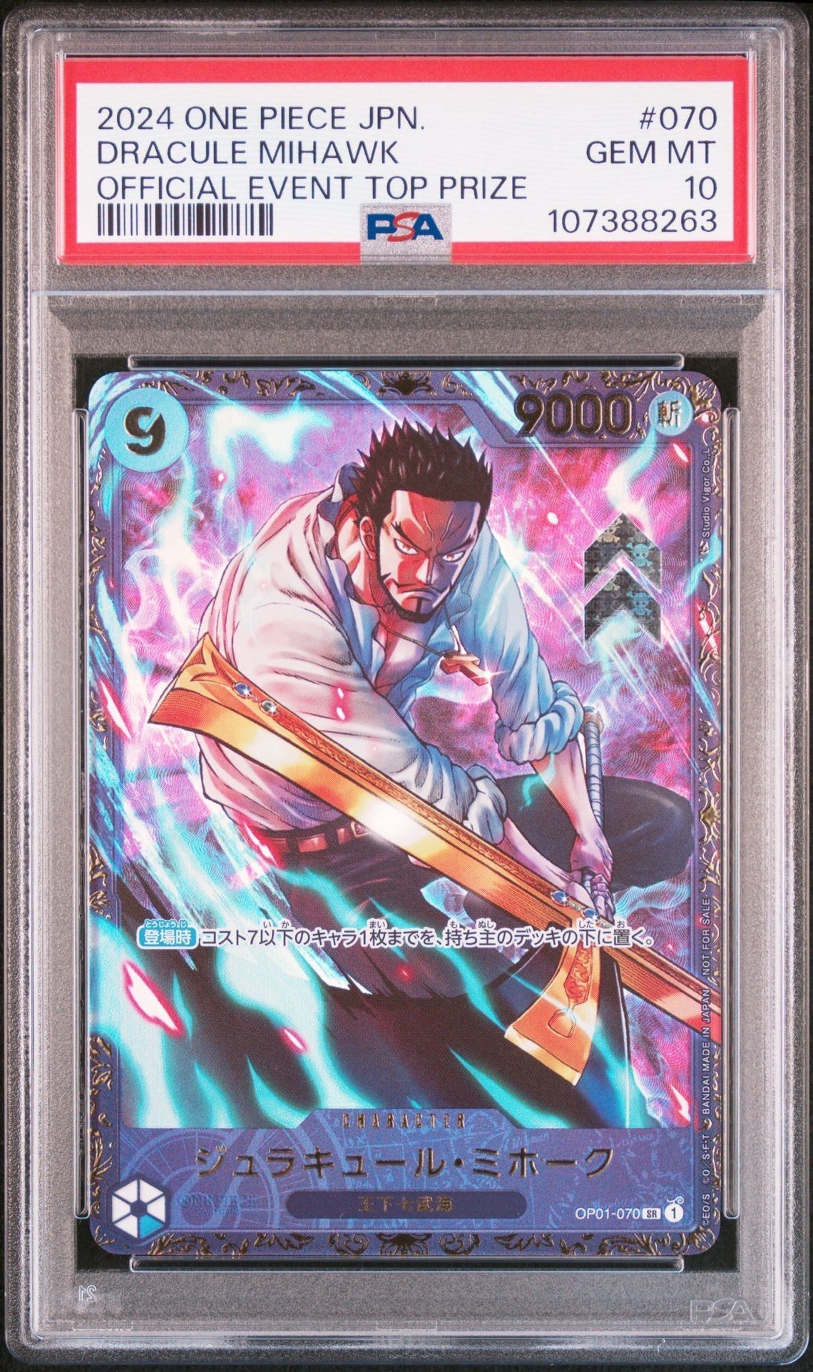 ジュラキュール・ミホーク SR [OP01‐070] (フラッグシップバトル 優勝記念品) for Japan