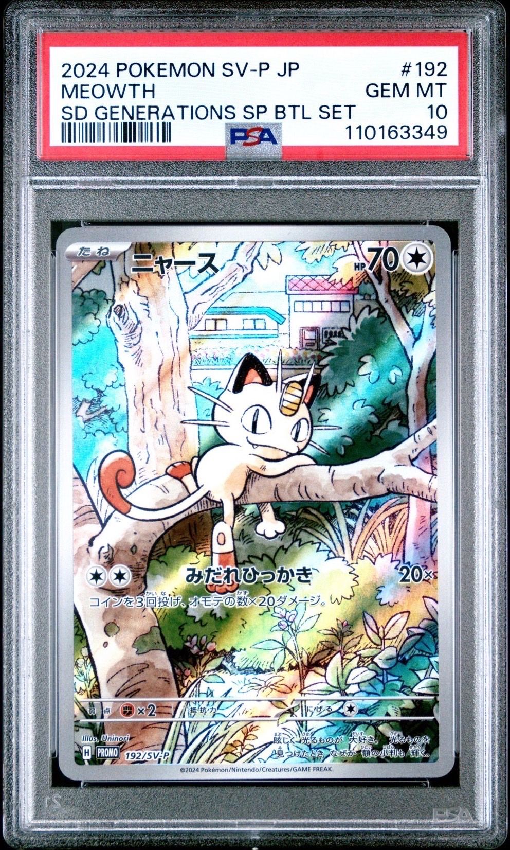 ニャース P [SV-P 192](スタートデッキ Generations「スペシャルバトルセット」)