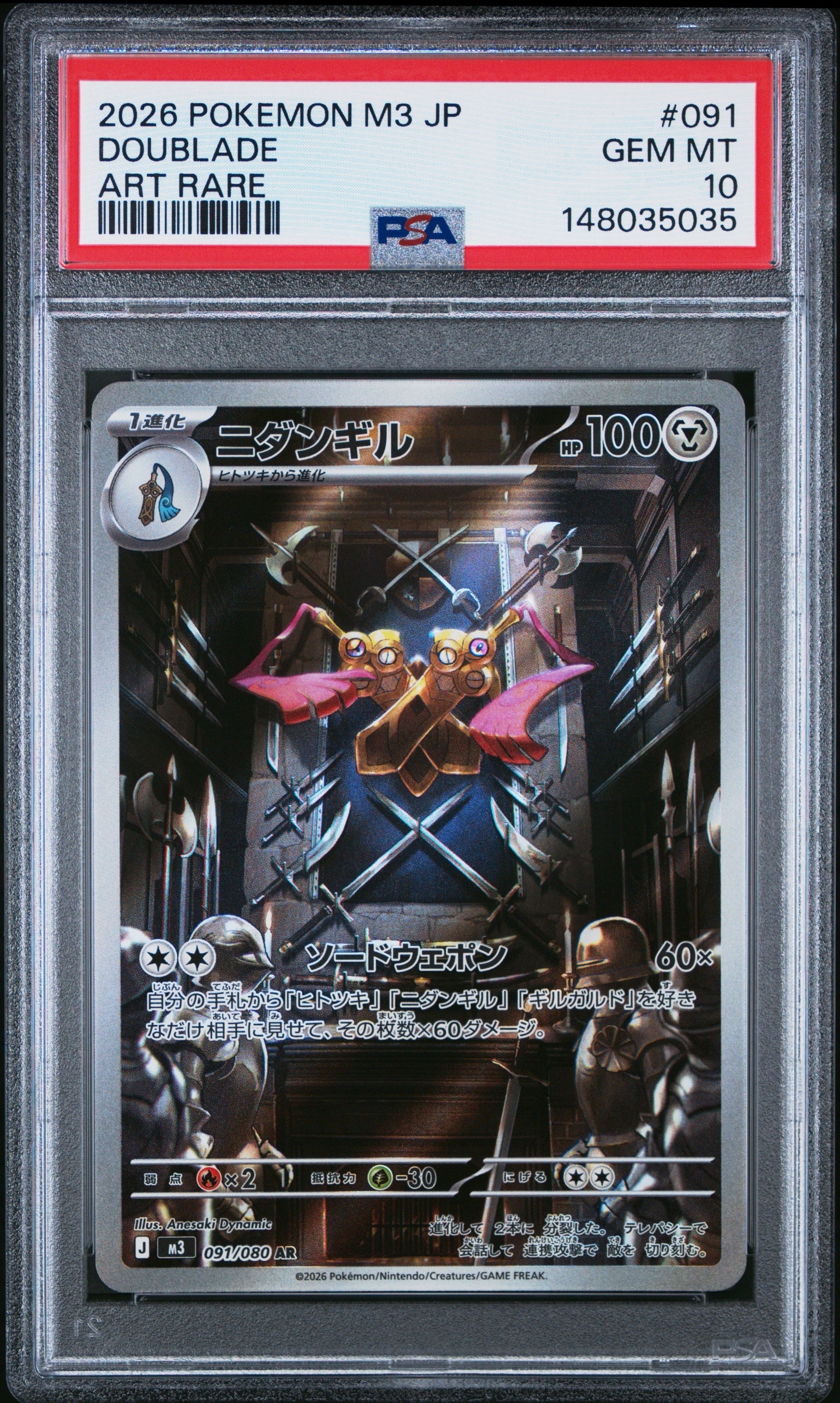 PSA10】ニダンギル AR [M3 091/080](拡張パック「ムニキスゼロ」) 1枚
