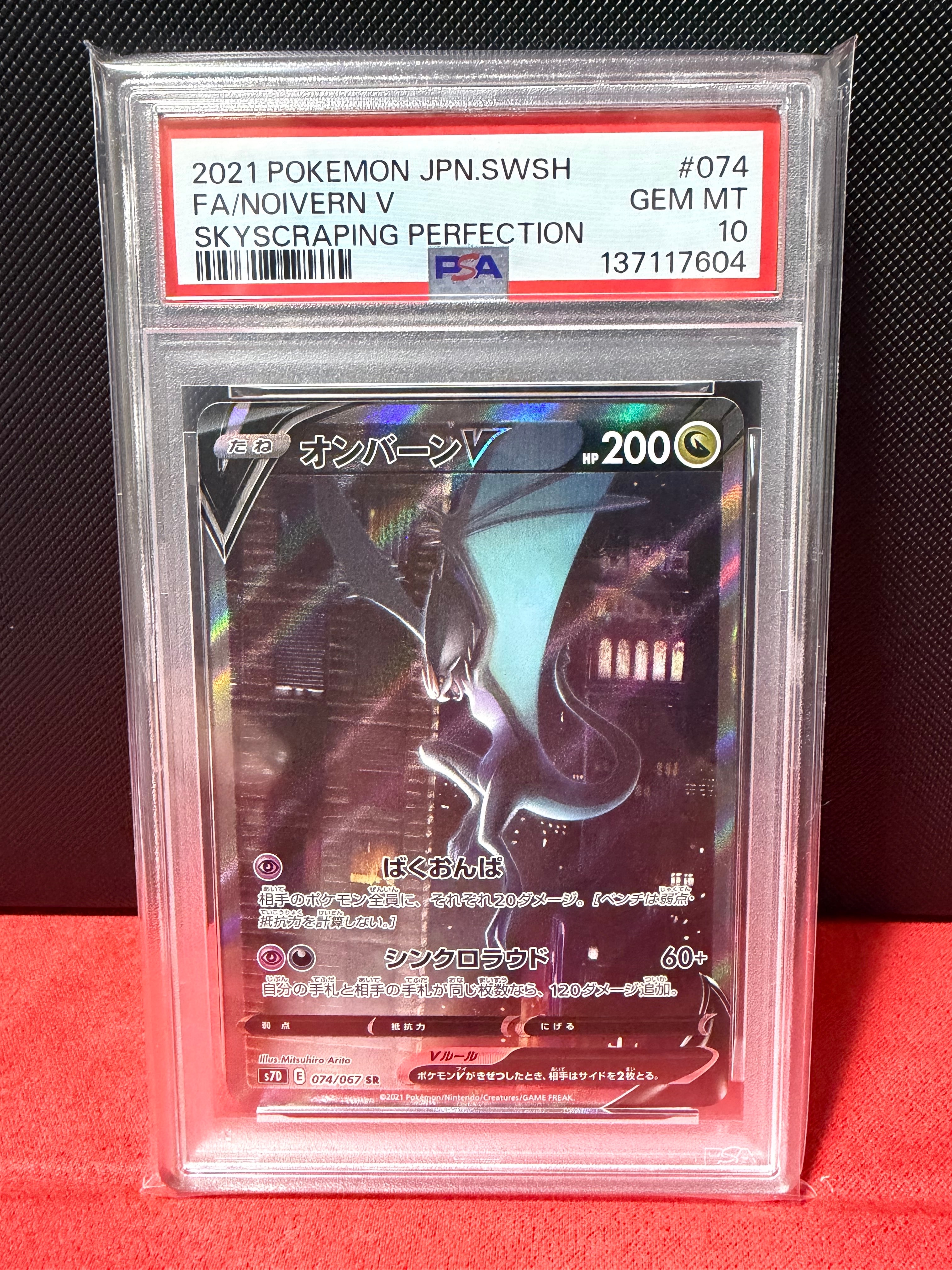 PSA10】オンバーンV SR :SA[S7D 074/067](拡張パック「摩天