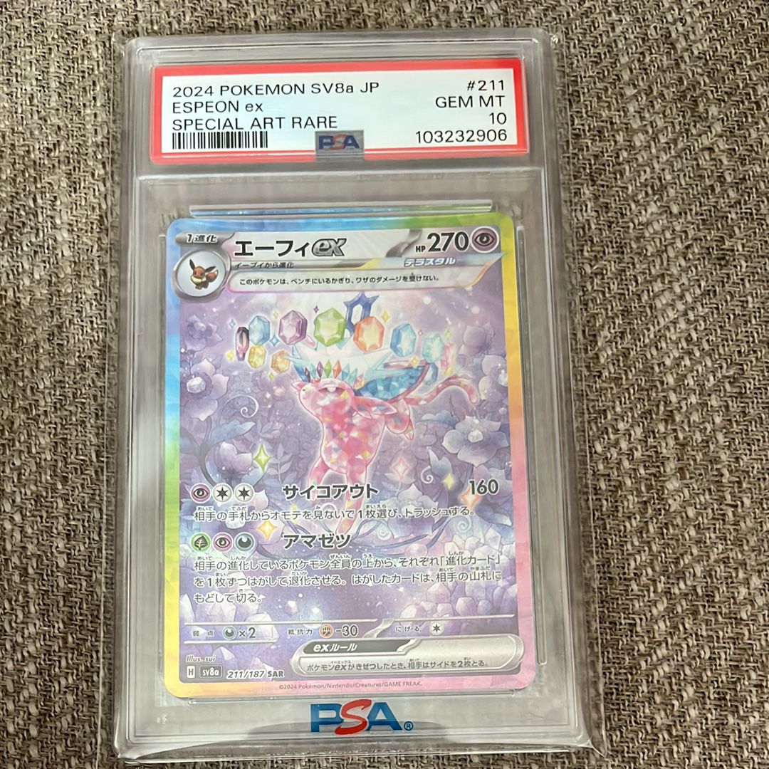 エーフィex SAR [SV8a 211/187](ハイクラスパック「テラスタルフェスex」)