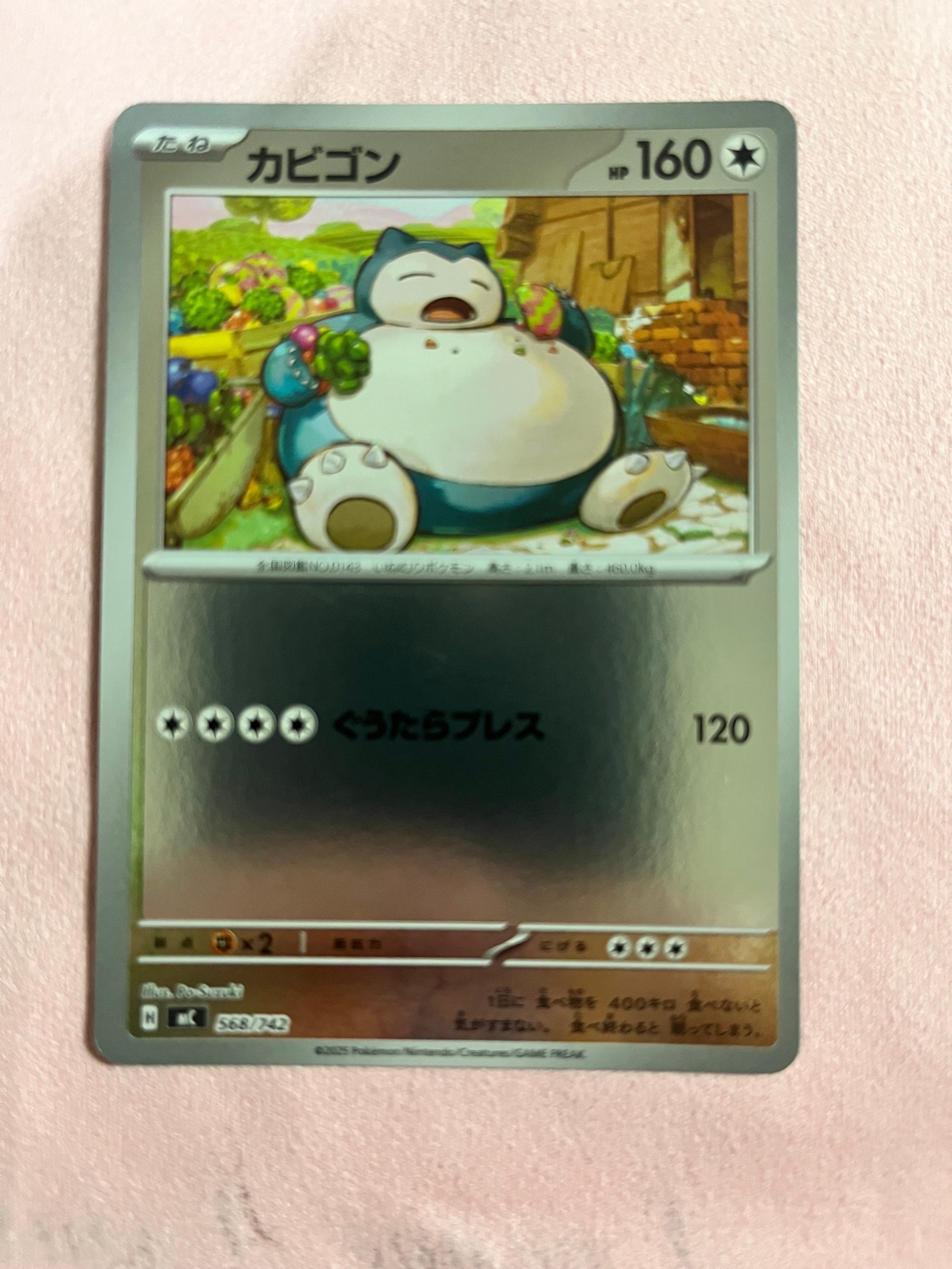カビゴン :ミラー [MC 568/742](スタートデッキ100「バトル