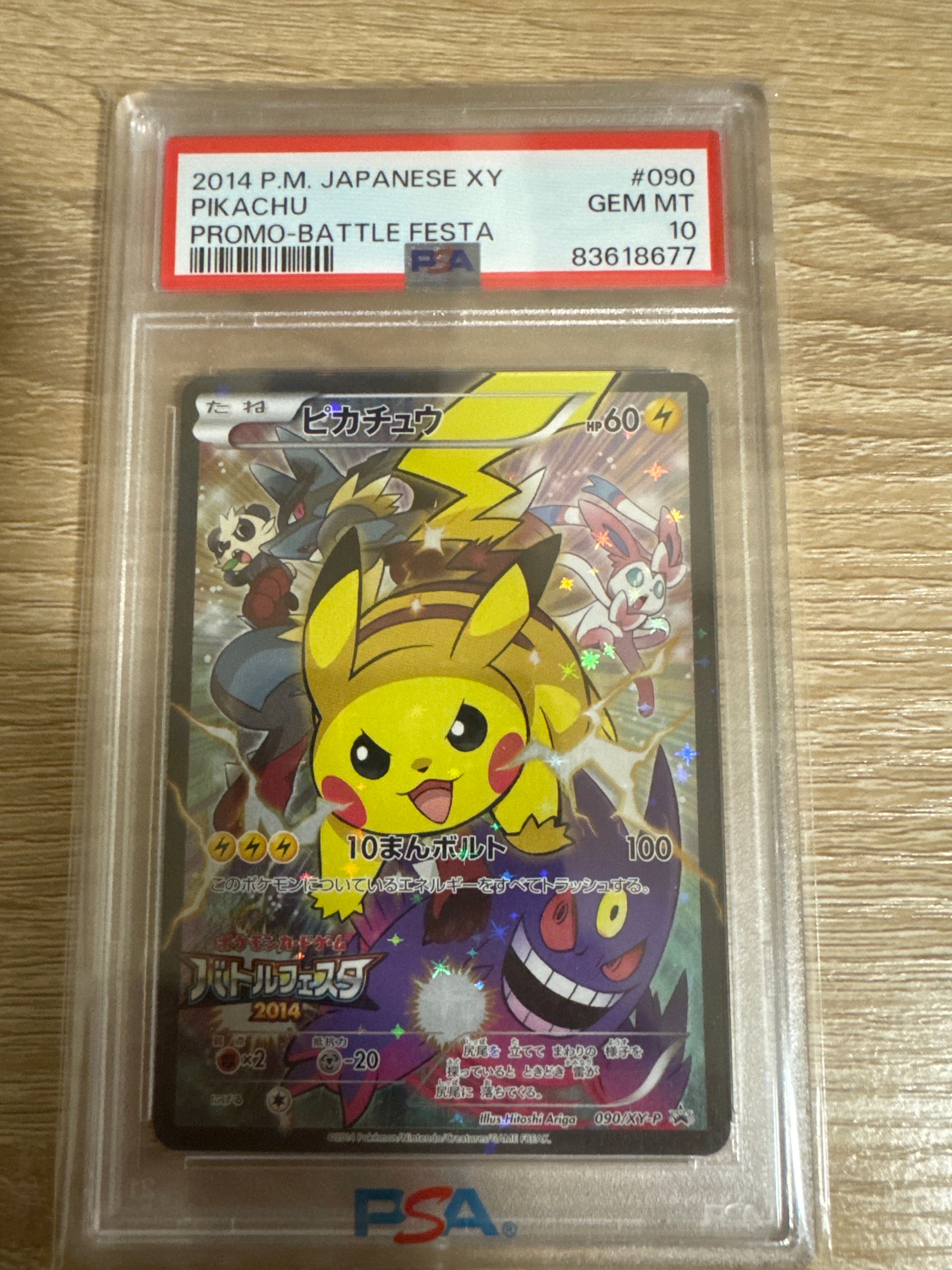 ピカチュウ: バトルフェスタ2014プロモ[XY-P 090/XY-P](プロモーションカード「XY-P」)
