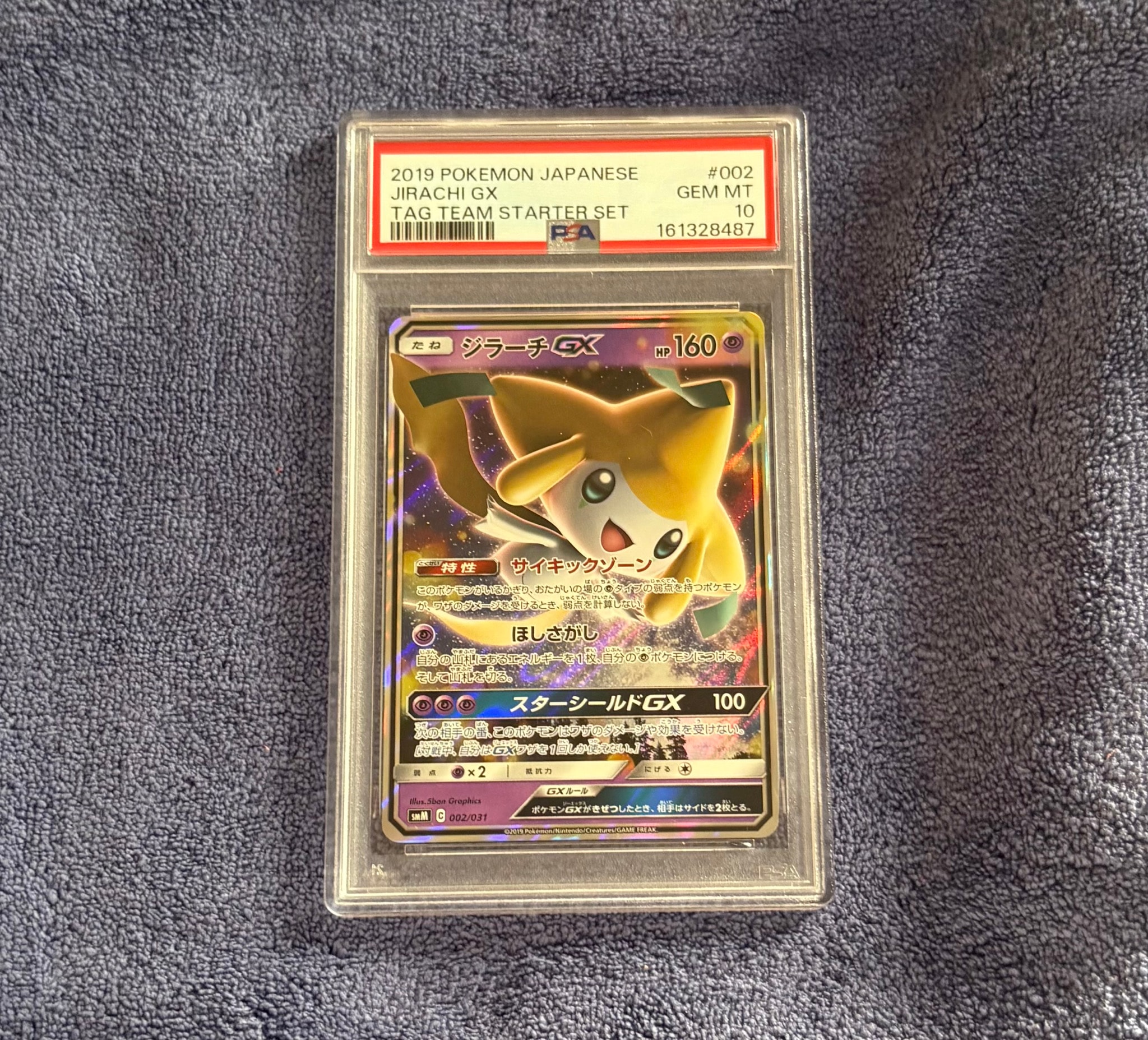 ジラーチGX [SMM 002/031](スターターセット TAG TEAM GX「エーフィ