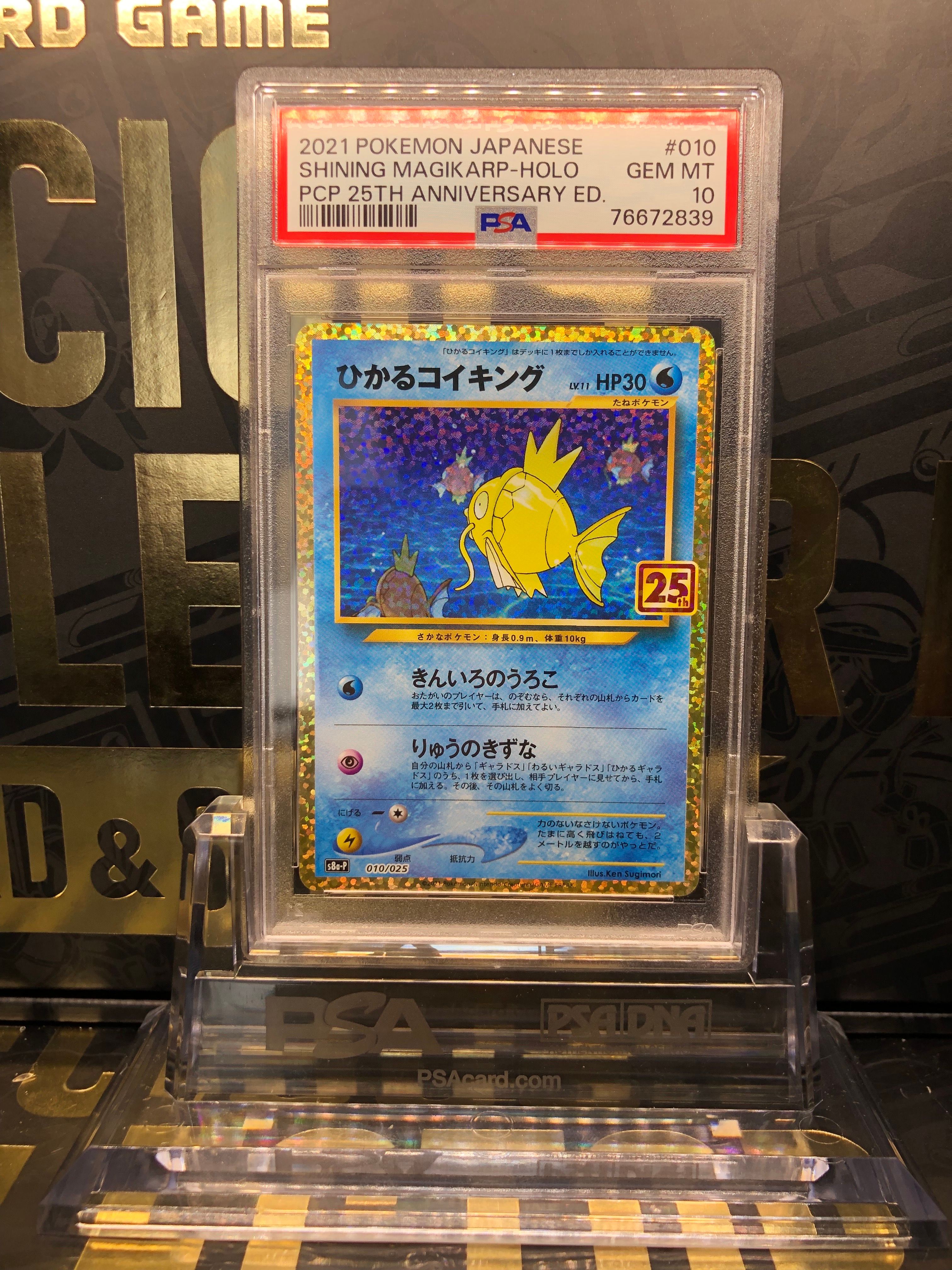 ひかるコイキング: プロモ[S8a-P 010/025](プロモカードパック 25th ANNIVERSARY edition)