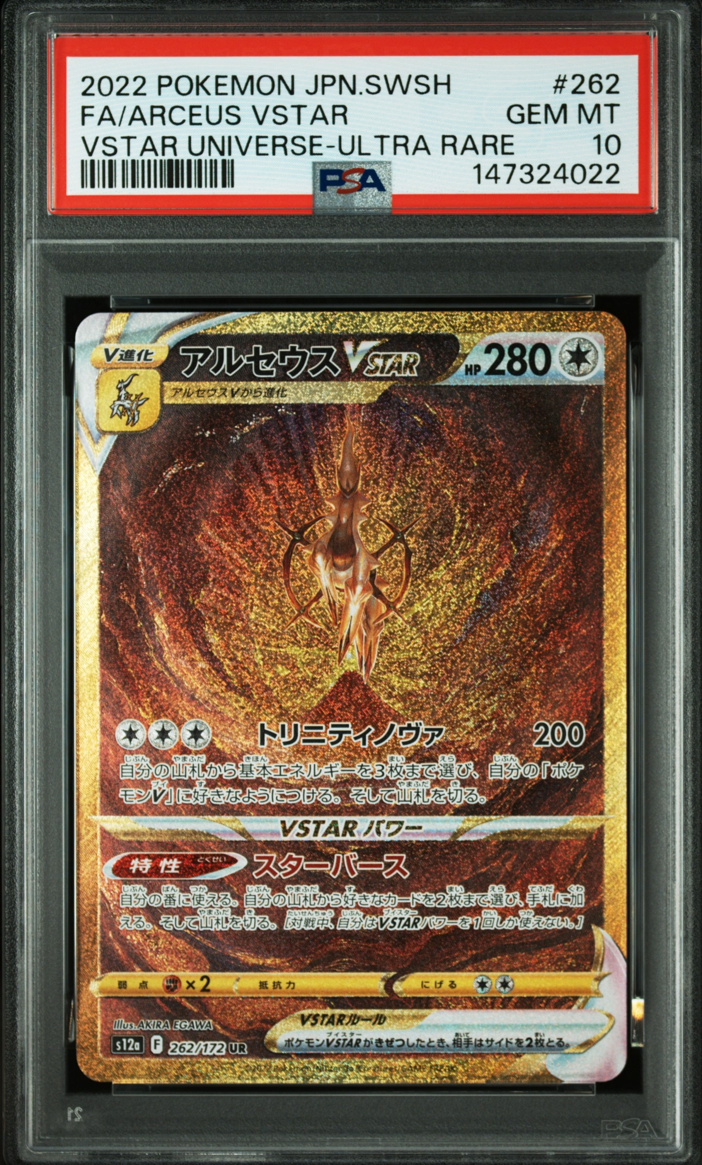 アルセウスVSTAR UR[s12a 262/172](ハイクラスパック「VSTARユニバース」)