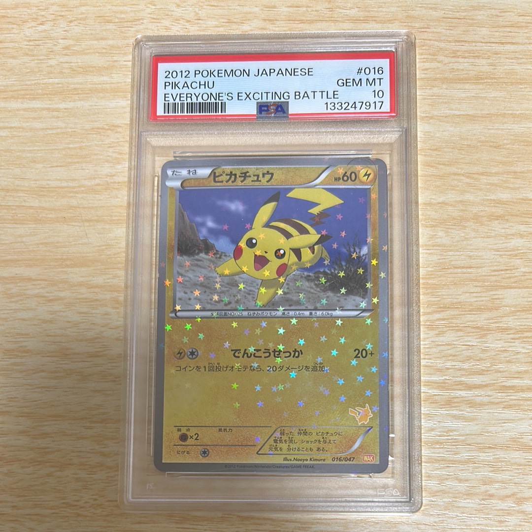 ピカチュウ [WAK 016/047](ブラック&ホワイト「みんなのWAKUWAKUバトル