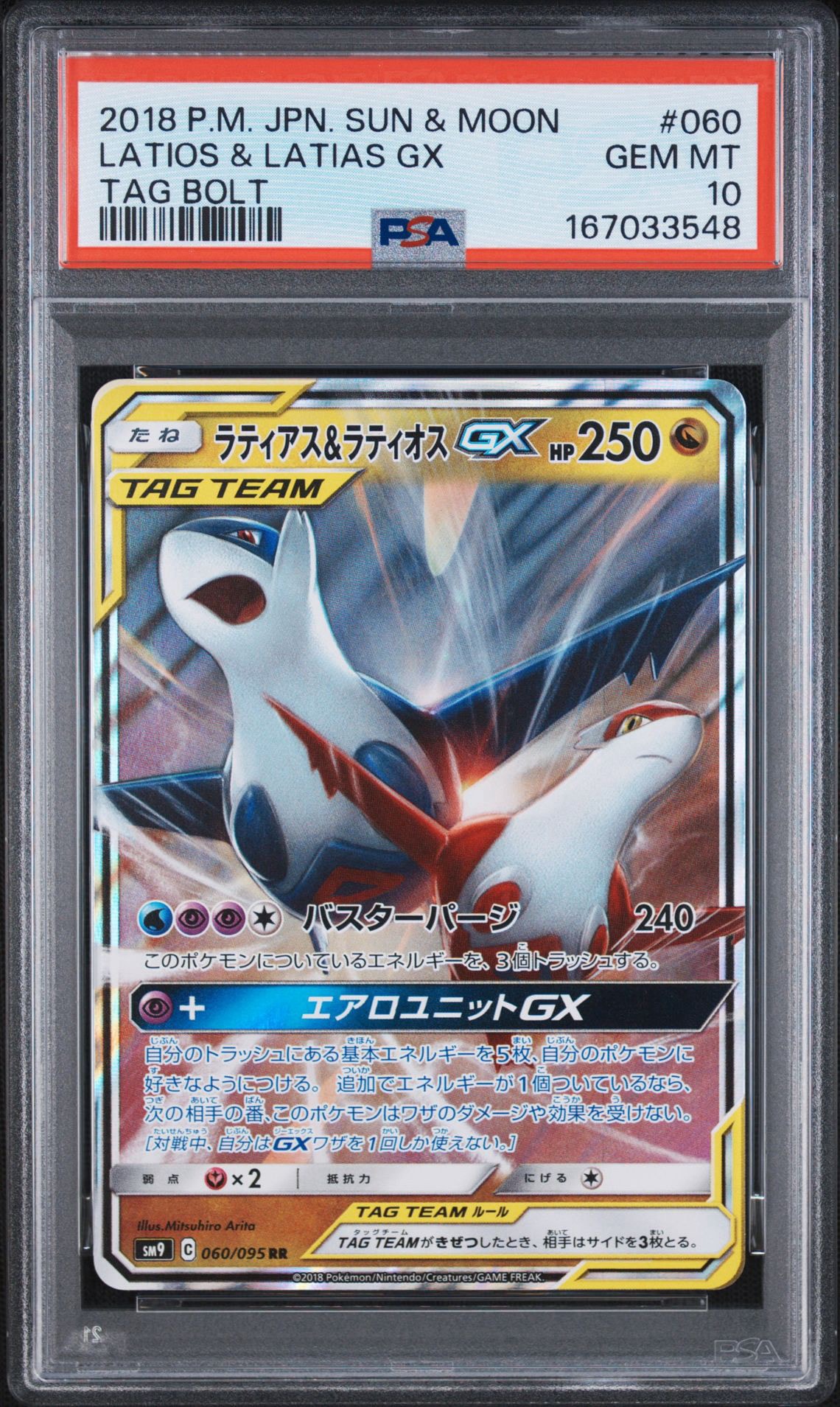 PSA10】ラティアス&ラティオスGX RR [SM9 060/095](拡張パック「タッグ