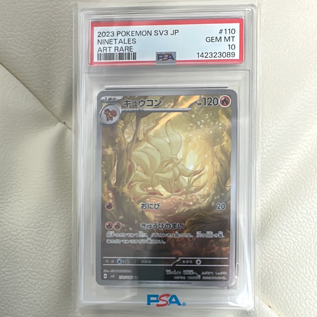 キュウコン AR[SV3 110/108](拡張パック「黒炎の支配者」)の新品/中古
