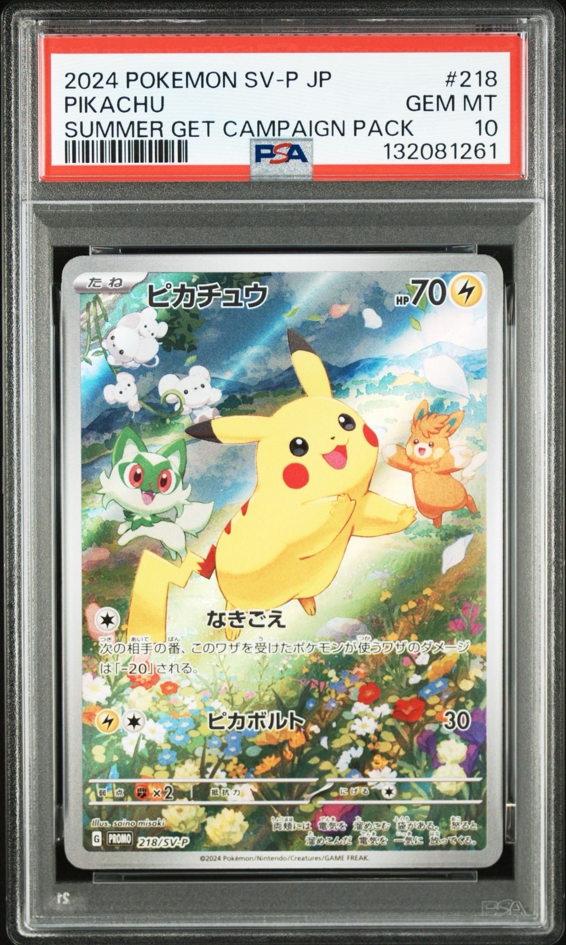 ピカチュウ P [SV-P 218](プロモカードパック「ポケカの夏がキタ!プロモカードGetキャンペーン!」)