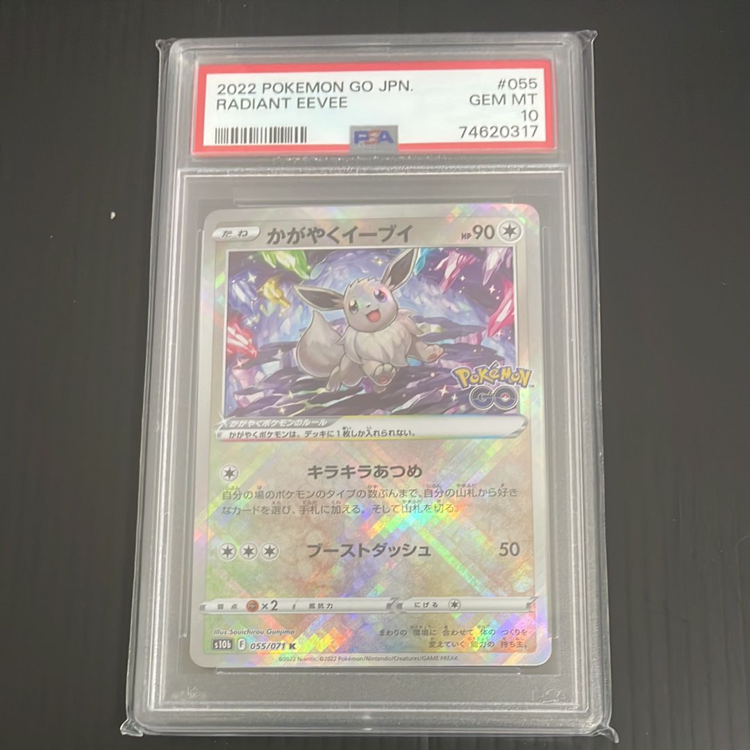 かがやくイーブイ K[S10b 055/071](強化拡張パック「Pokemon GO」)