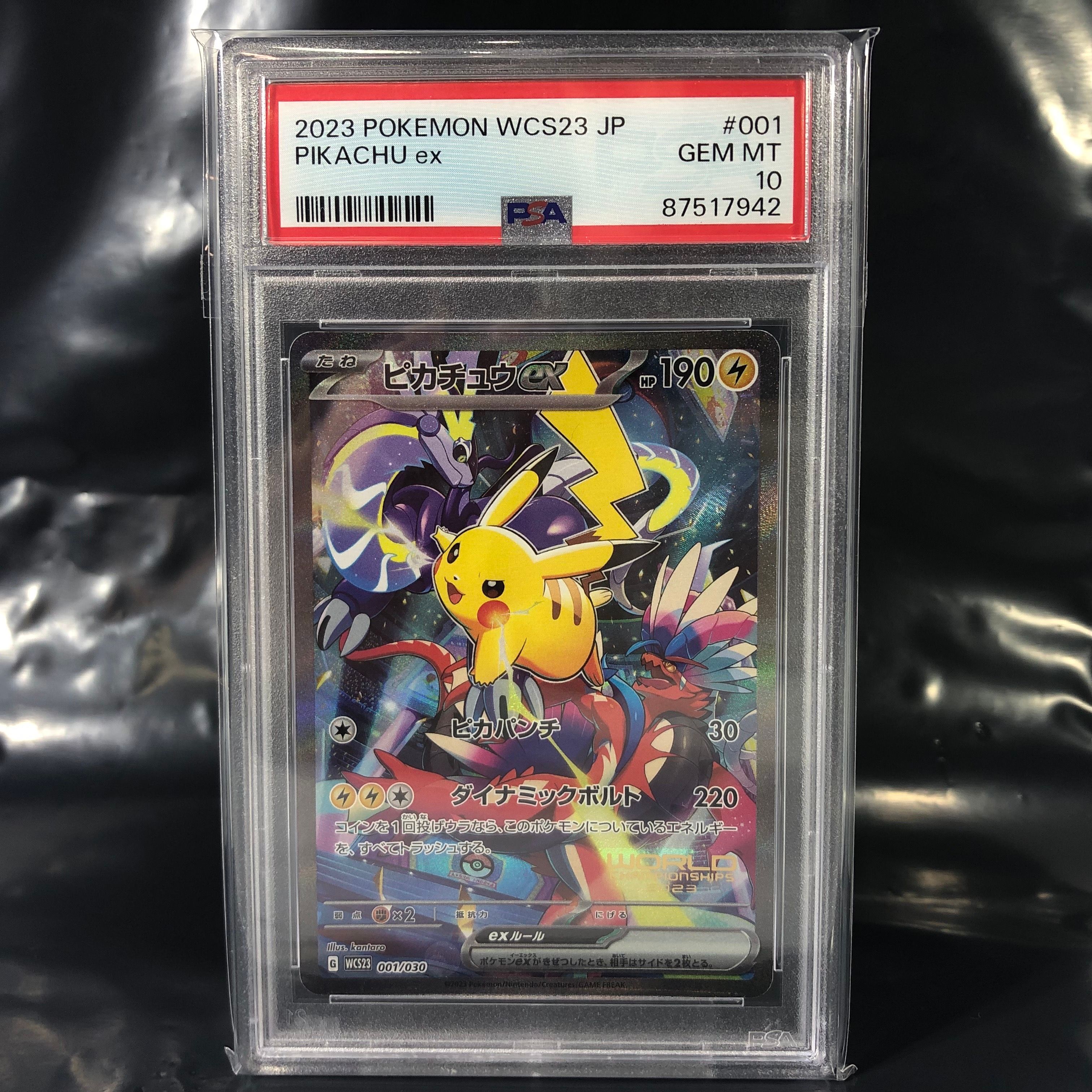 ピカチュウex [WCS23 001/030](ポケモンワールドチャンピオンシップス2023横浜 記念デッキ「ピカチュウ」)