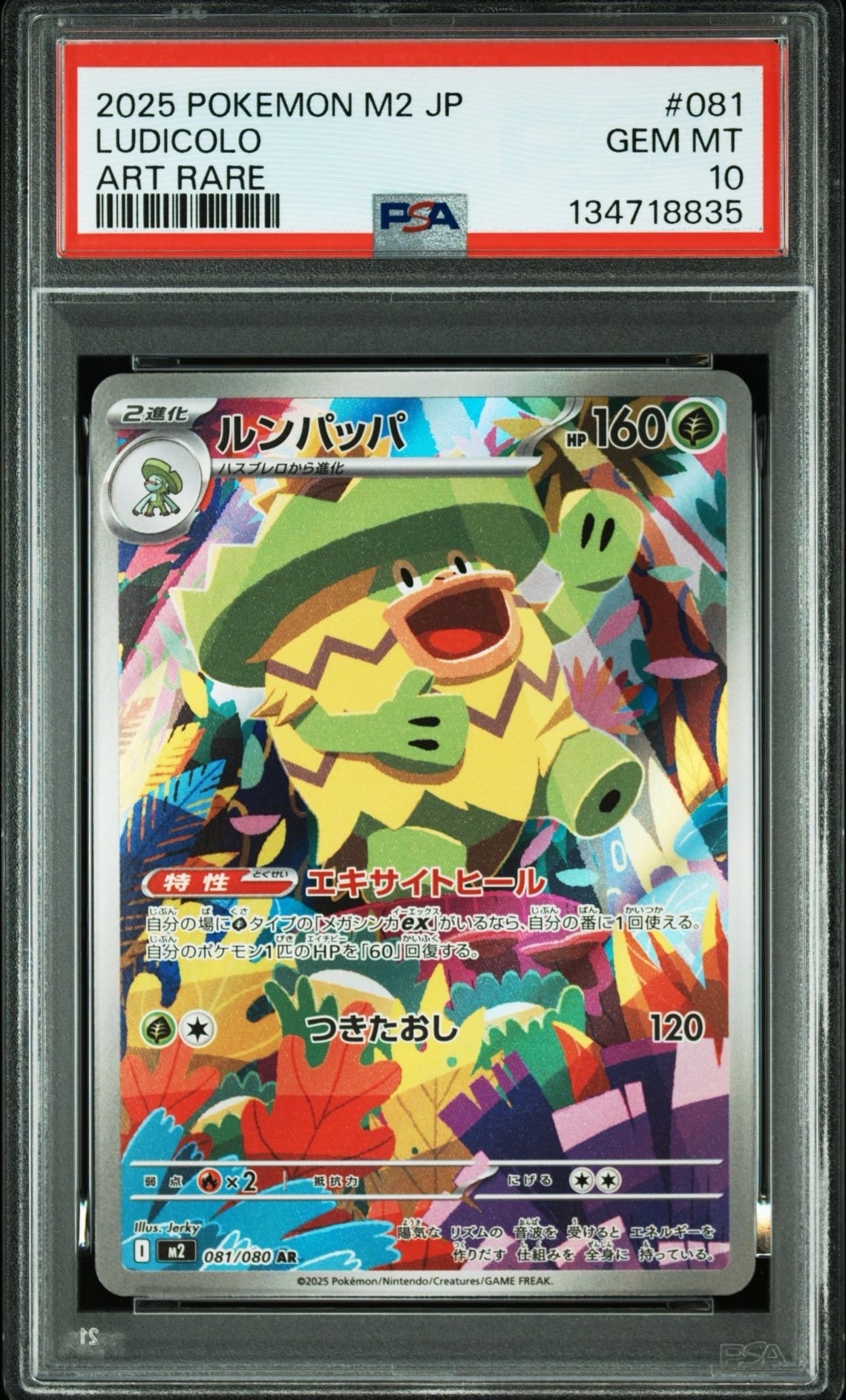 ルンパッパ AR [M2 081/080](拡張パック「インフェルノX」)