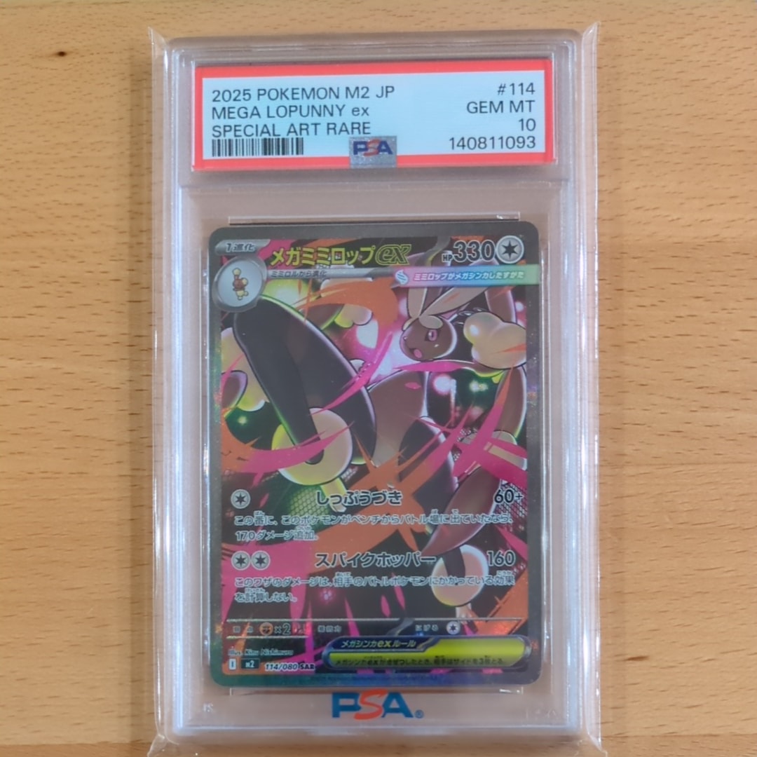 メガミミロップex SAR [M2 114/080](拡張パック「インフェルノX」)