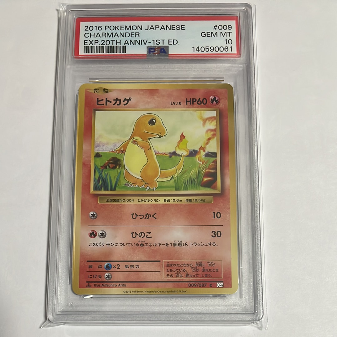 ヒトカゲ C :1ED [CP6 009/087](コンセプトパック「ポケットモンスターカードゲーム 拡張パック 20th Anniversary」)
