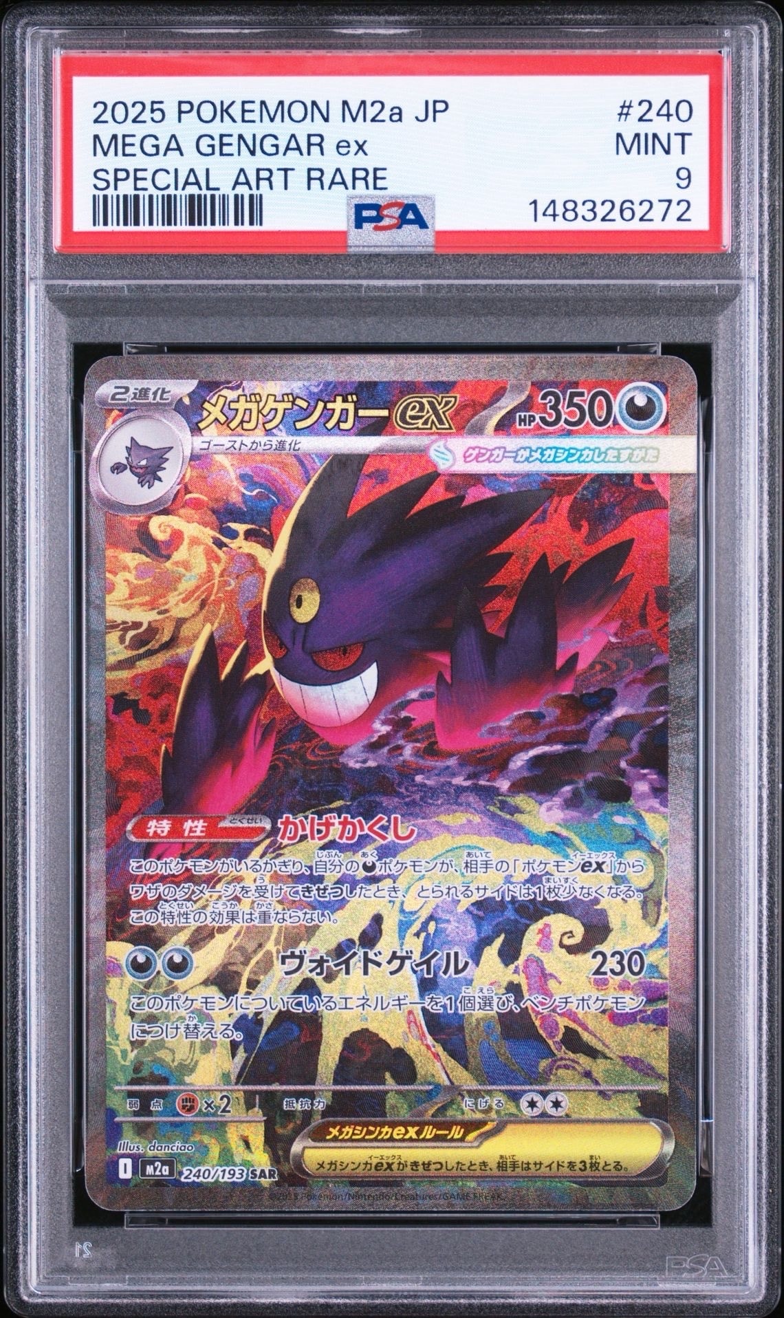 PSA10】メガゲンガーex SAR [M2a 240/193](ハイクラスパック「MEGA