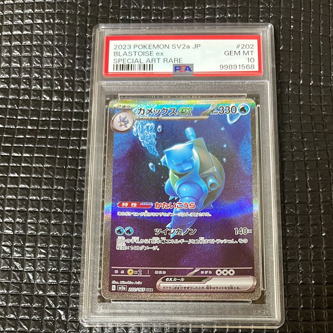 カメックスex SAR[SV2a 202/165](強化拡張パック「ポケモンカード151」)