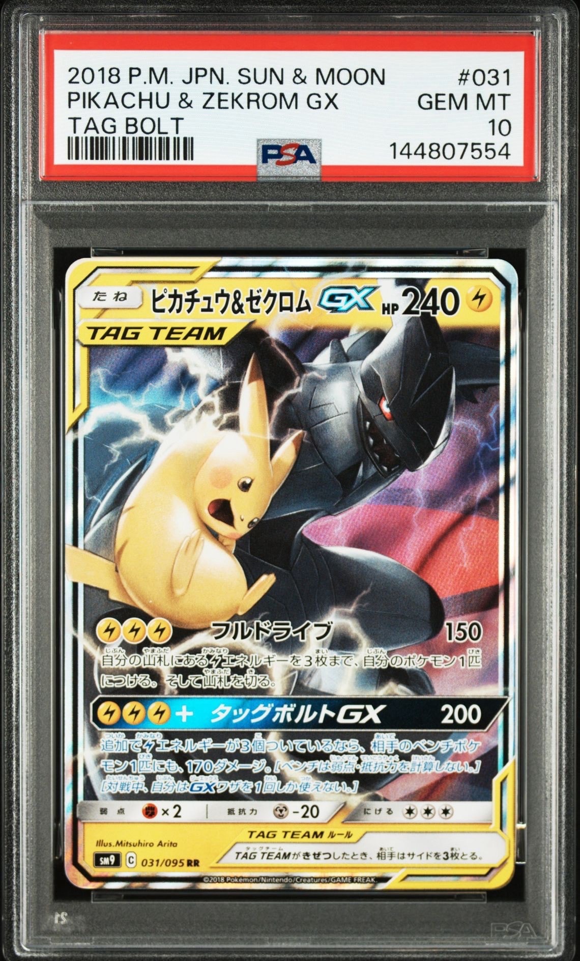 ピカチュウ&ゼクロムGX RR [SM9 031/095](拡張パック「タッグボルト」)