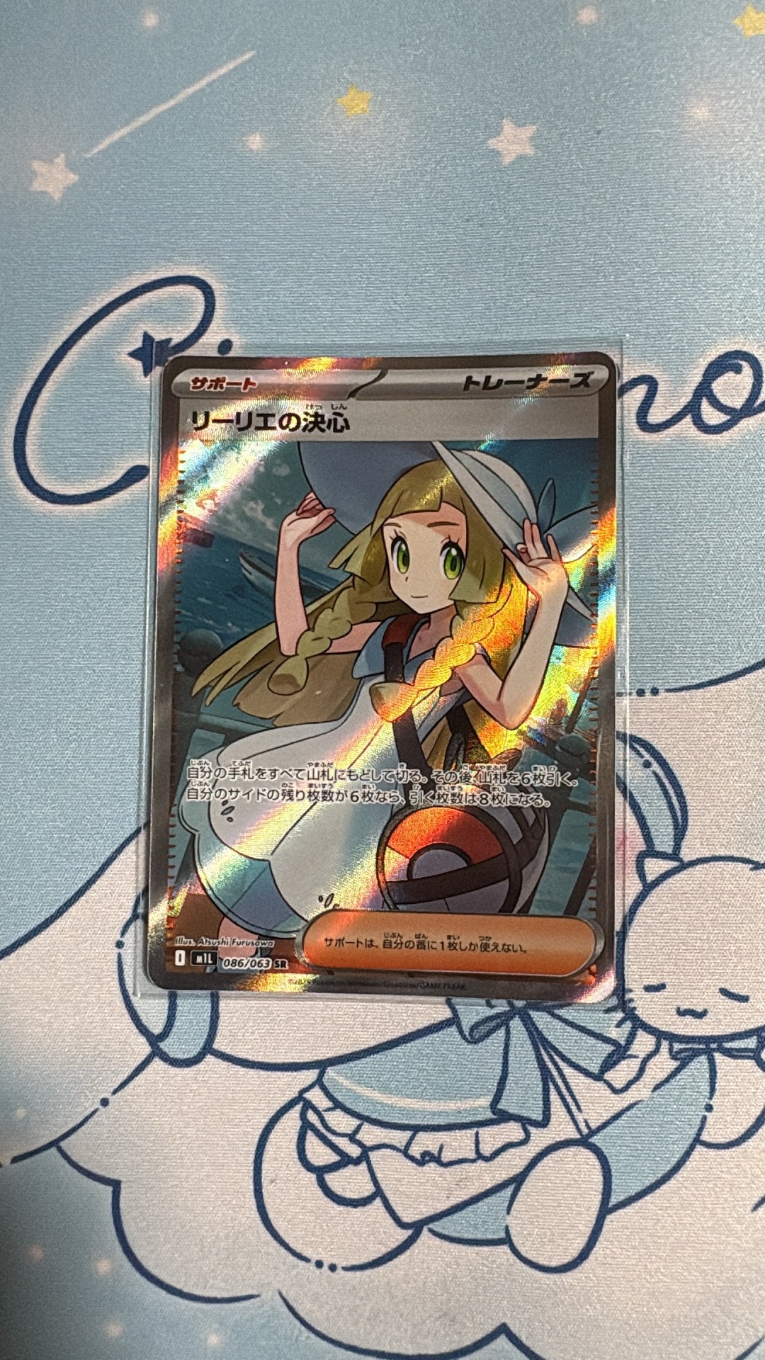 リーリエの決心 SR [M1L 086/063](拡張パック「メガブレイブ」)通販
