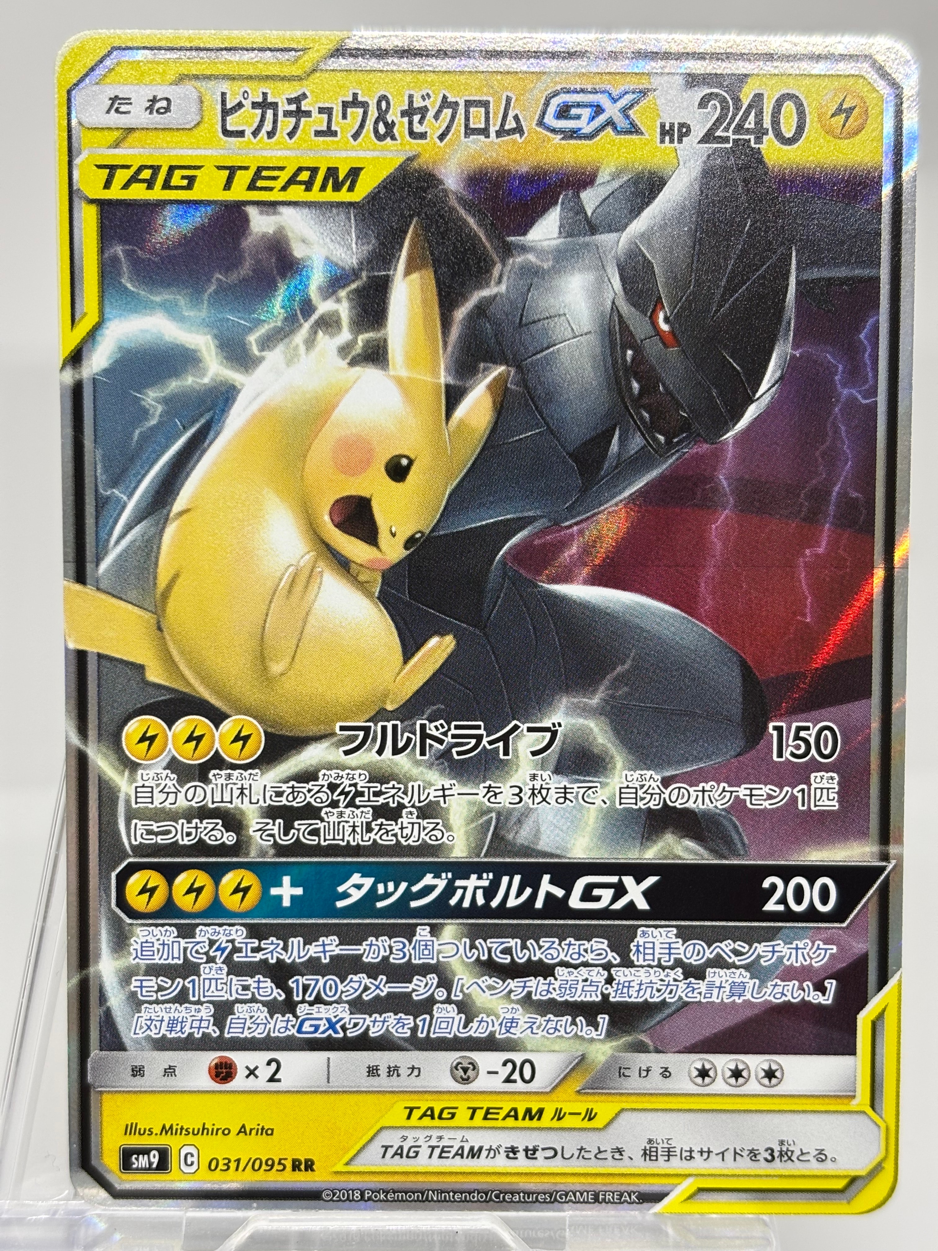 ピカチュウ&ゼクロムGX RR [SM9 031/095](拡張パック「タッグボルト