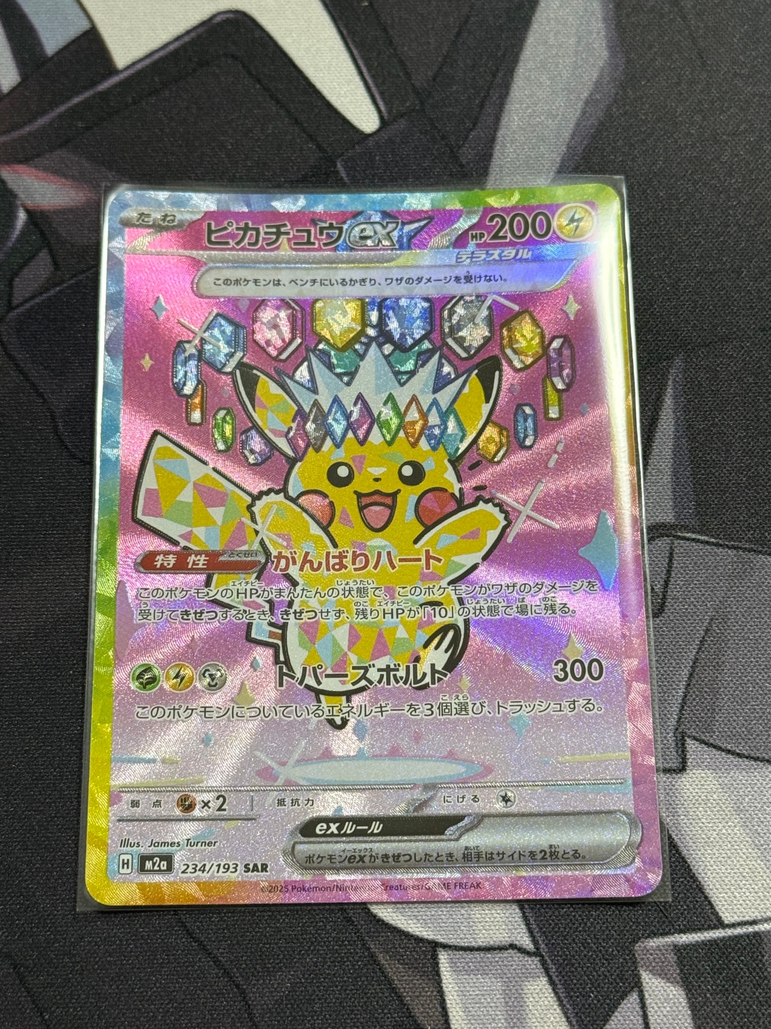 ピカチュウex SAR [M2a 234/193](ハイクラスパック「MEGAドリームex