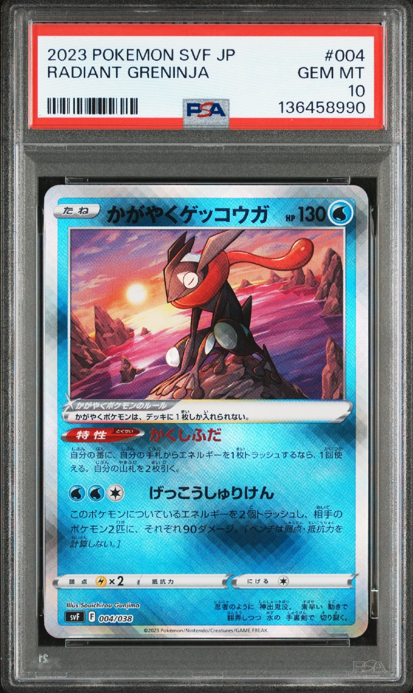 かがやくゲッコウガ [SVF 004/038](デッキビルドBOX 黒炎の支配者)