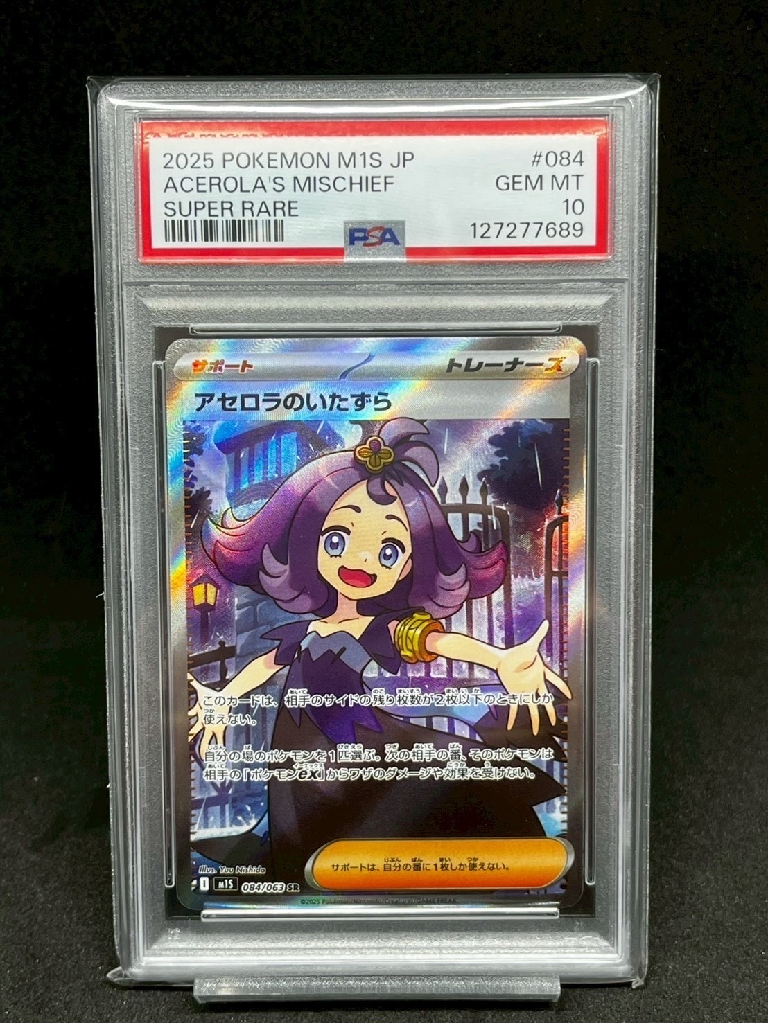 アセロラのいたずら SR [M1S 084/063](拡張パック「メガシンフォニア」)
