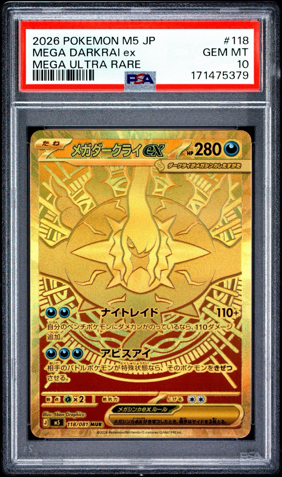 メガダークライex MUR [M5 118/081](拡張パック「アビスアイ」)通販