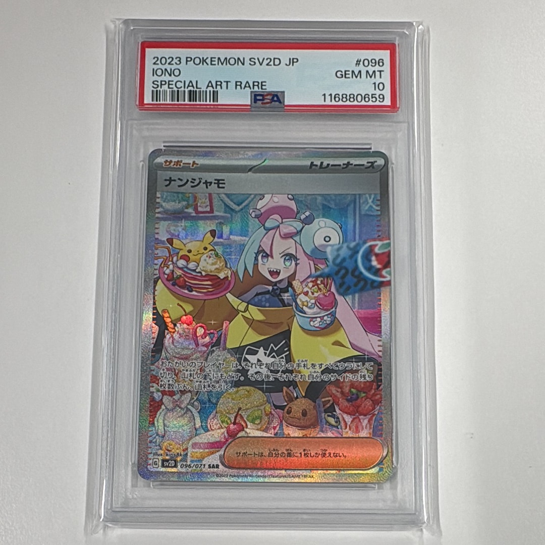 ナンジャモ SAR[SV2D 096/071](拡張パック「クレイバースト」)の新品