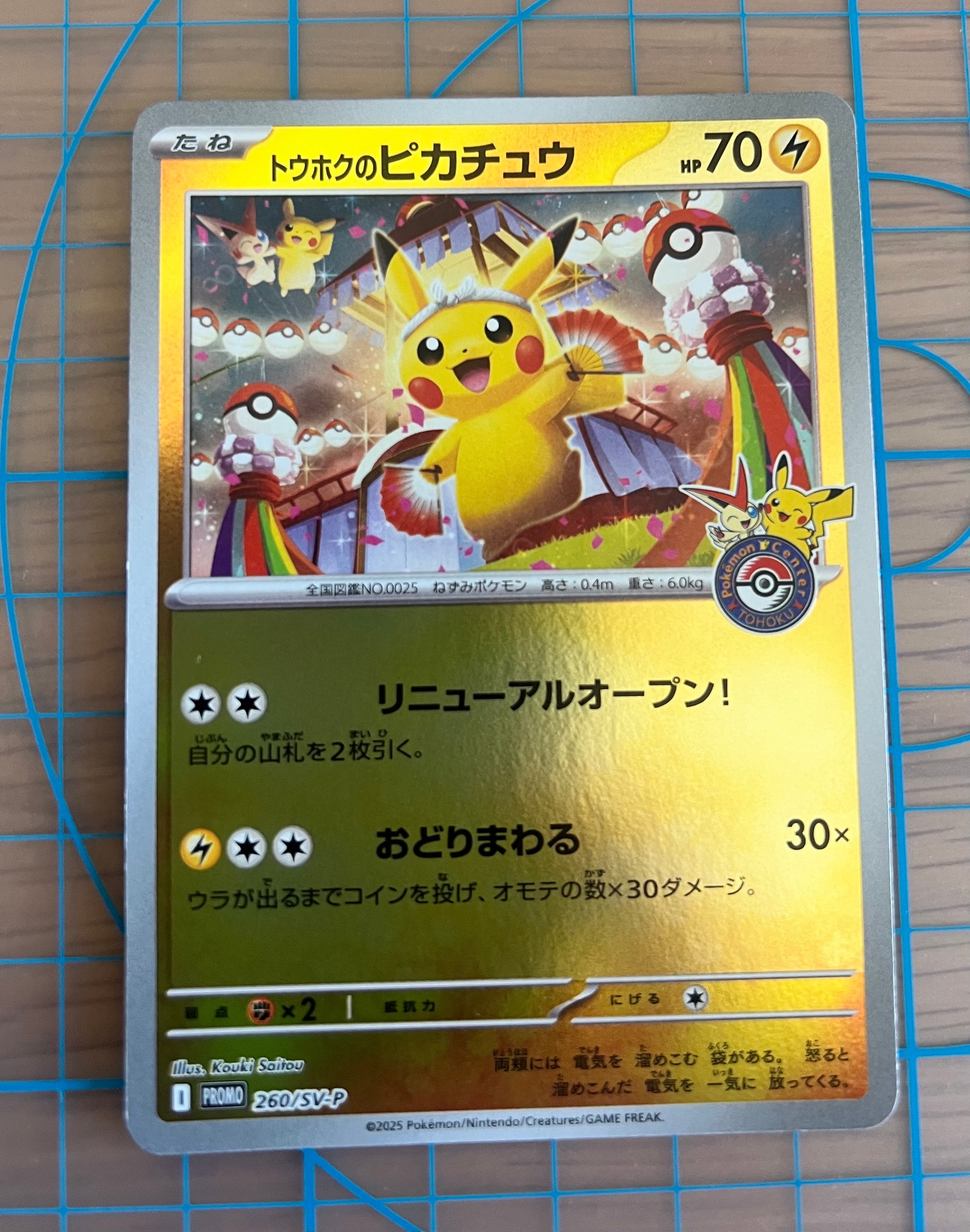 トウホクのピカチュウ P [SV-P 260](スペシャルBOX「ポケモンセンタートウホク」)