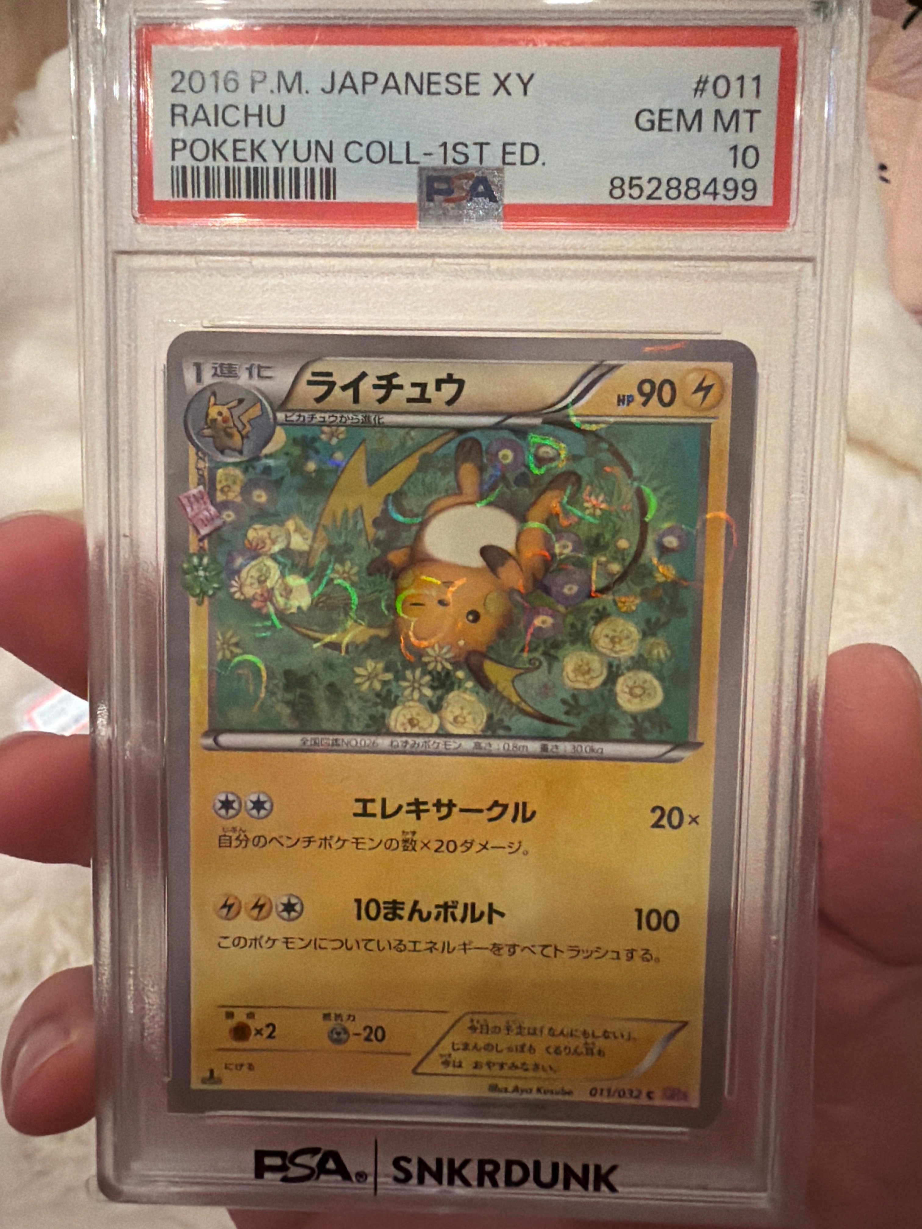ライチュウ C :1ED [CP3 011/032](コンセプトパック「ポケキュン