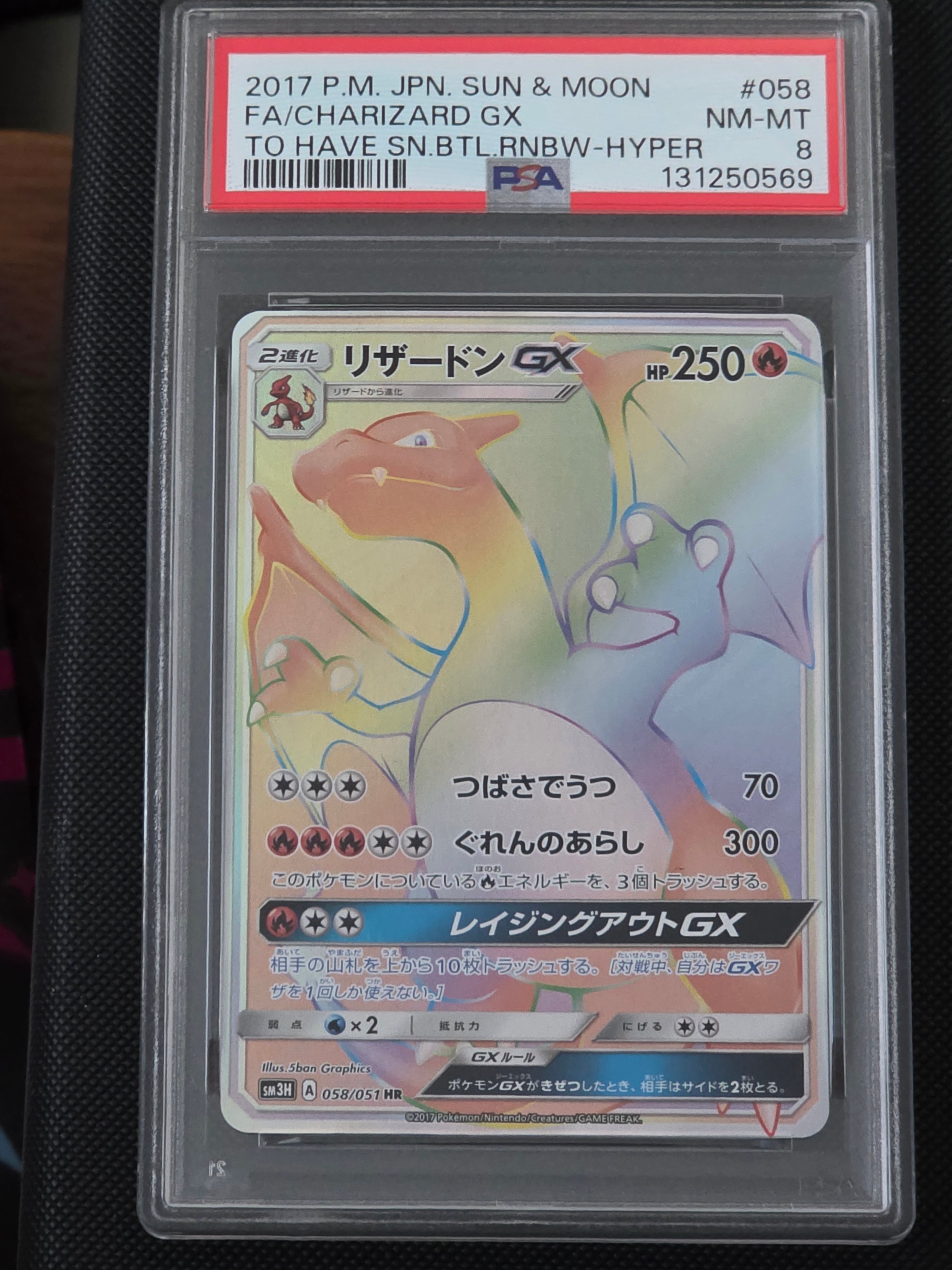 ポケモンカード リザードンGX HR 058/051 2017 闘う虹を見たか リザードンGX HR [闘う虹を見たか] SM3H 058/051 買取 | ポケモン