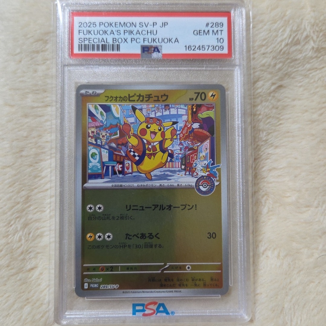 フクオカのピカチュウ P [SV-P 289](スペシャルBOX「ポケモンセンターフクオカ」)