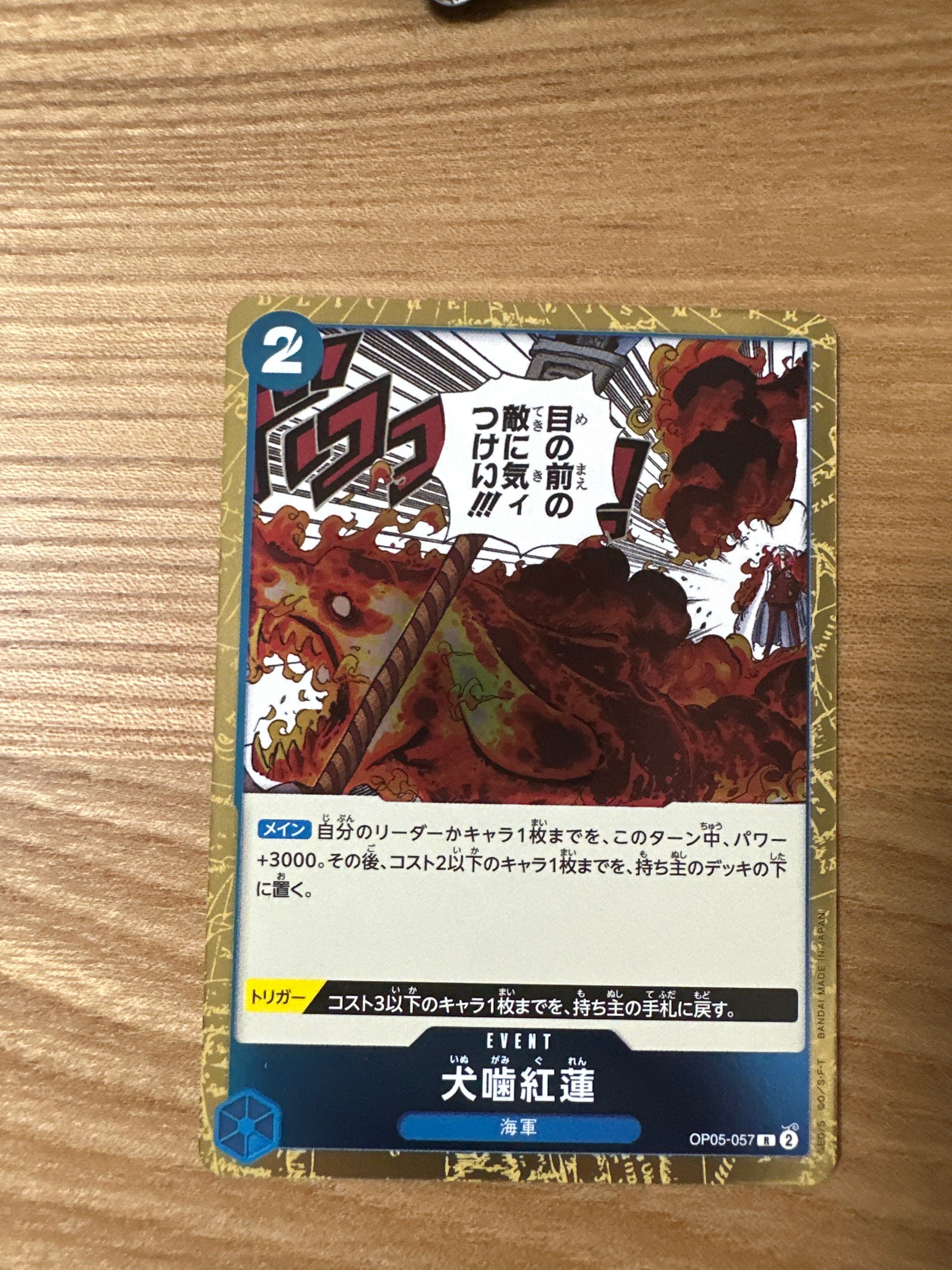 犬噛紅蓮 R [OP05-057](プレミアムブースター「ONE PIECE CARD THE BEST」)