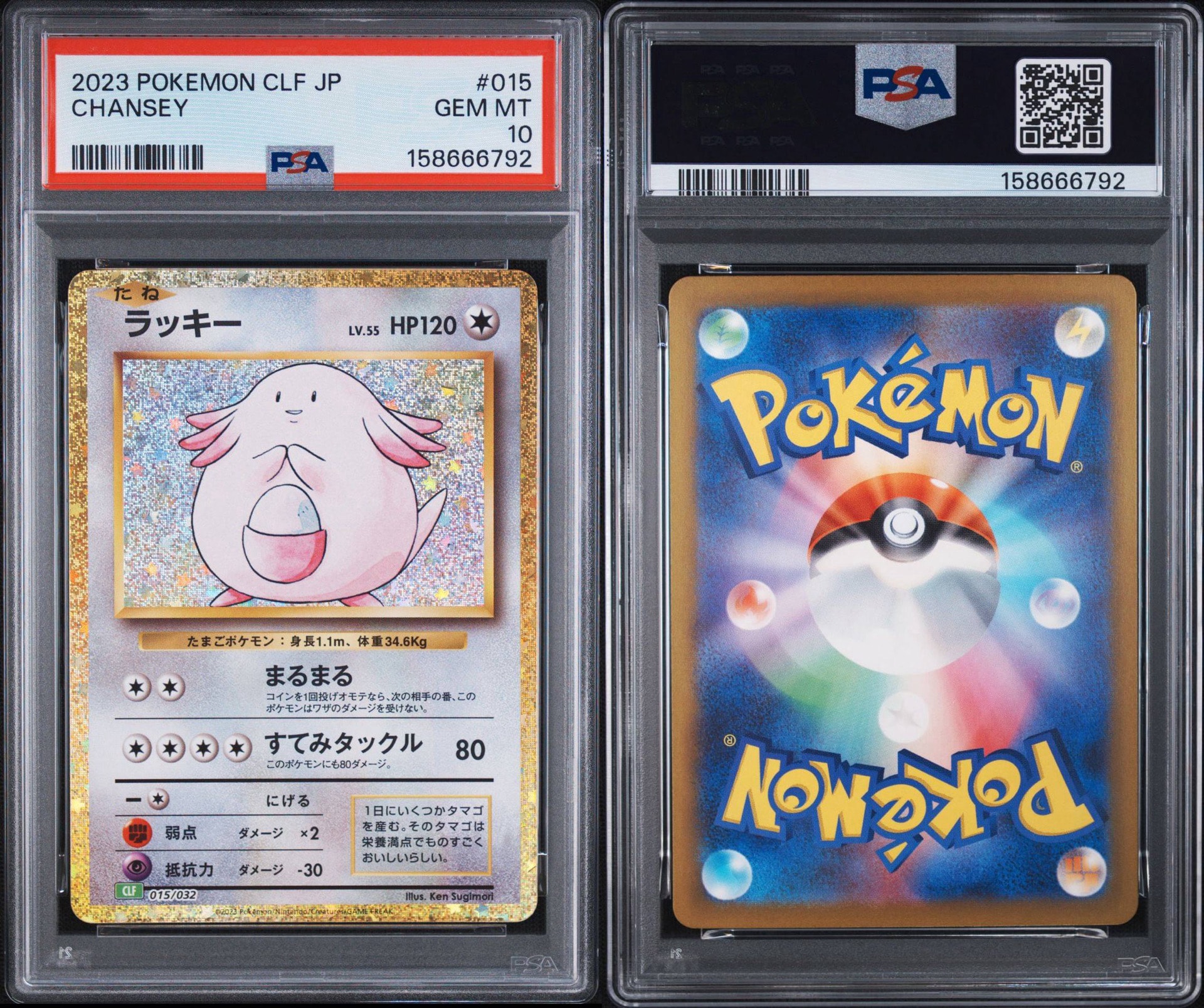PSA10】ラッキー [CLF 015/032](ポケモンカードゲーム Classic) 1枚の