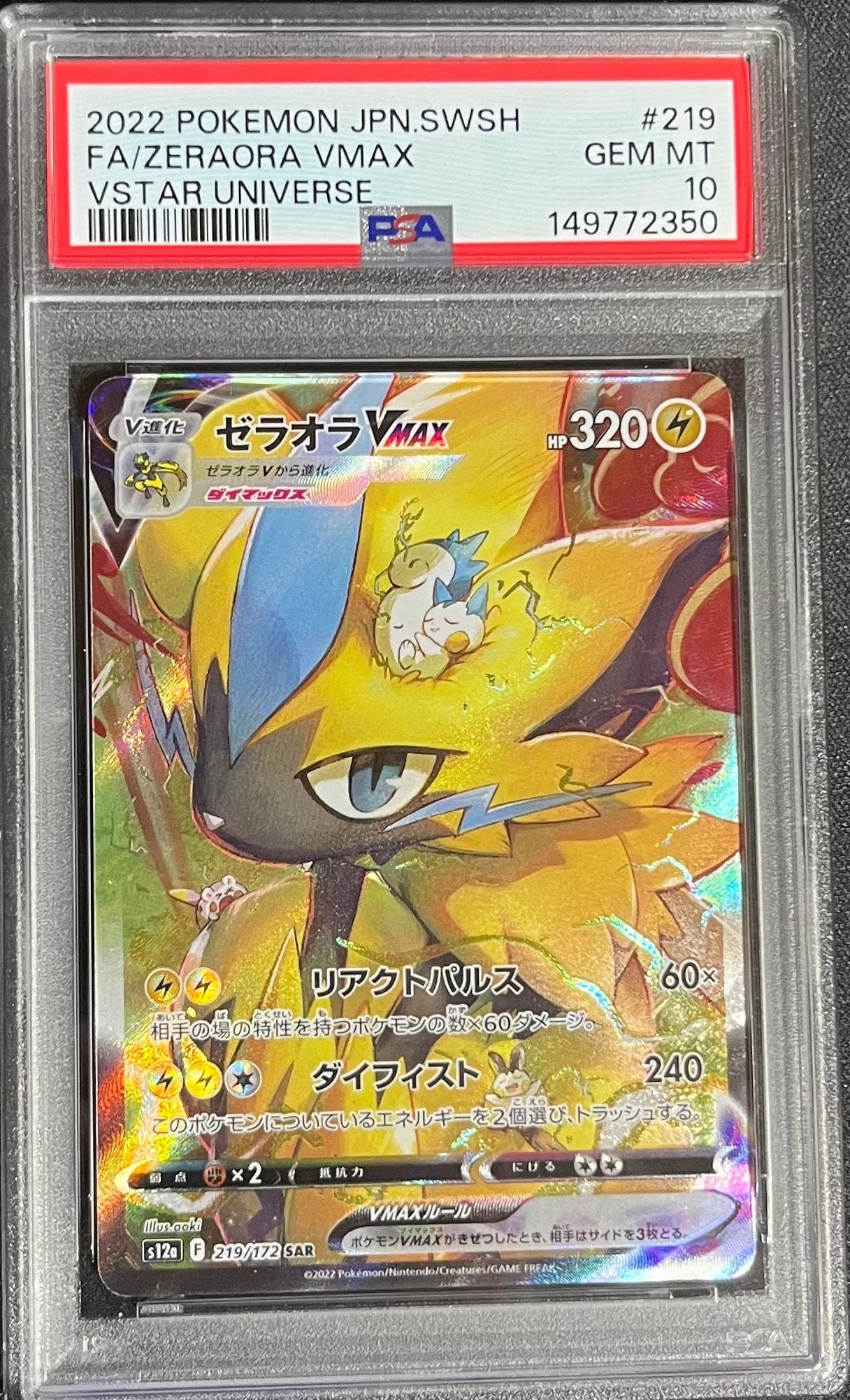 PSA10】ゼラオラVMAX SAR[s12a 219/172](ハイクラスパック「VSTAR