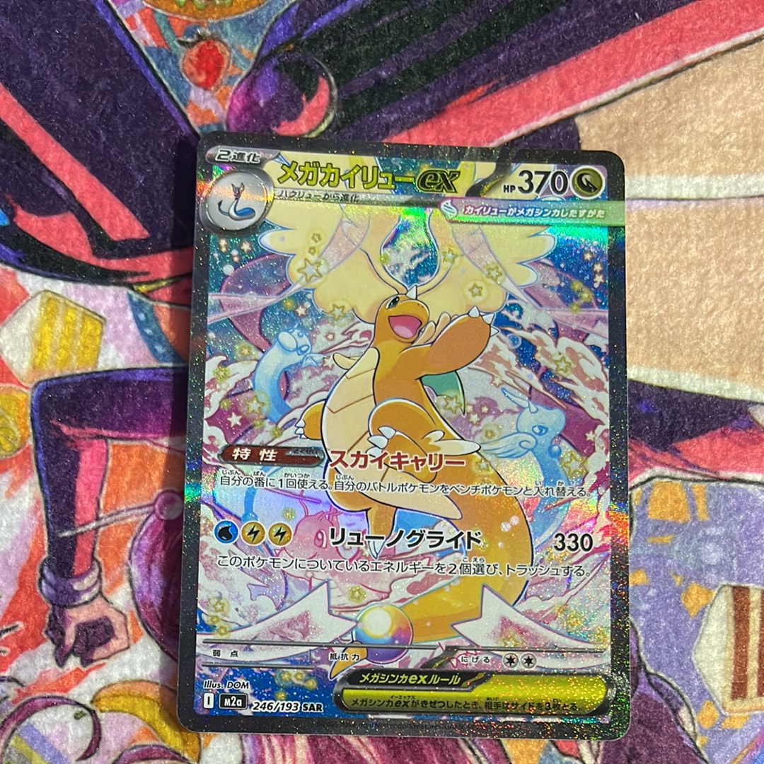 メガカイリューex SAR [M2a 246/193](ハイクラスパック「MEGAドリーム