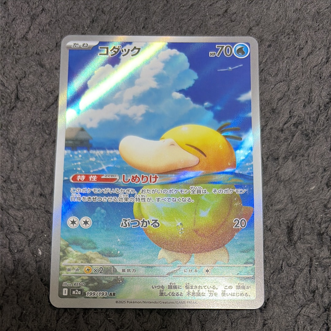 コダック AR [M2a 199/193](ハイクラスパック「MEGAドリームex」)