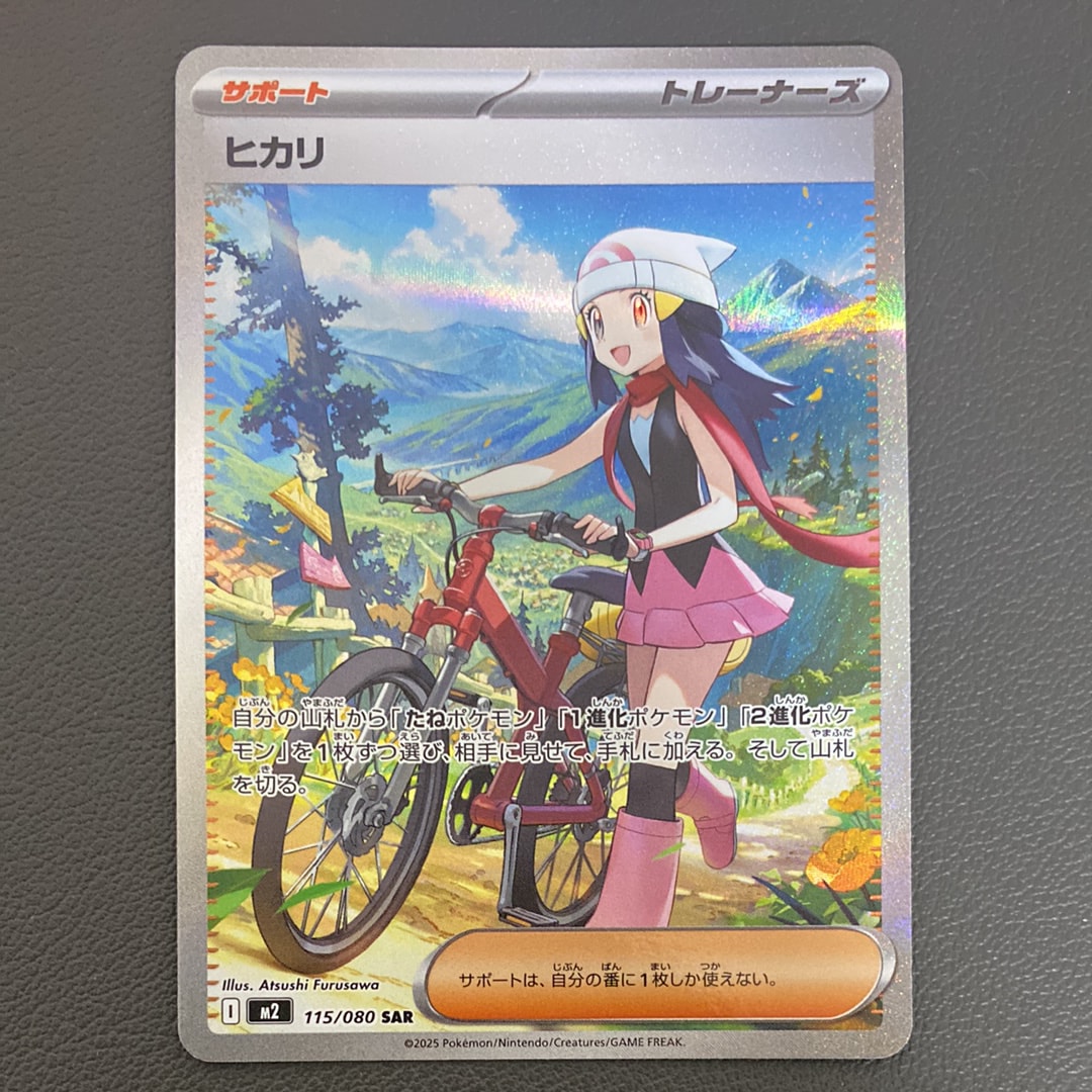 ヒカリ SAR [M2 115/080](拡張パック「インフェルノX」)